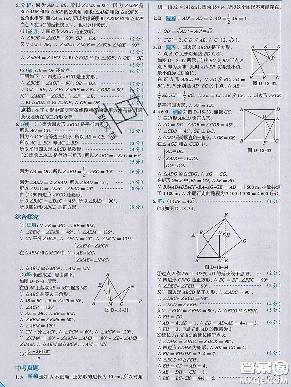 現(xiàn)代教育出版社2020新版走向中考考場八年級數(shù)學(xué)下冊人教版答案