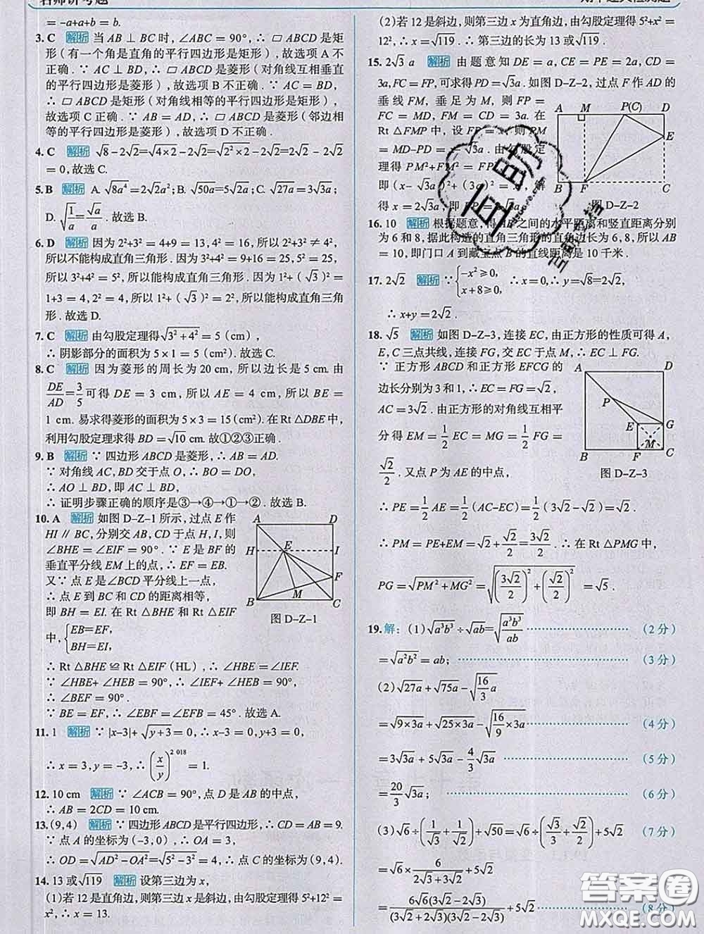 現(xiàn)代教育出版社2020新版走向中考考場八年級數(shù)學(xué)下冊人教版答案