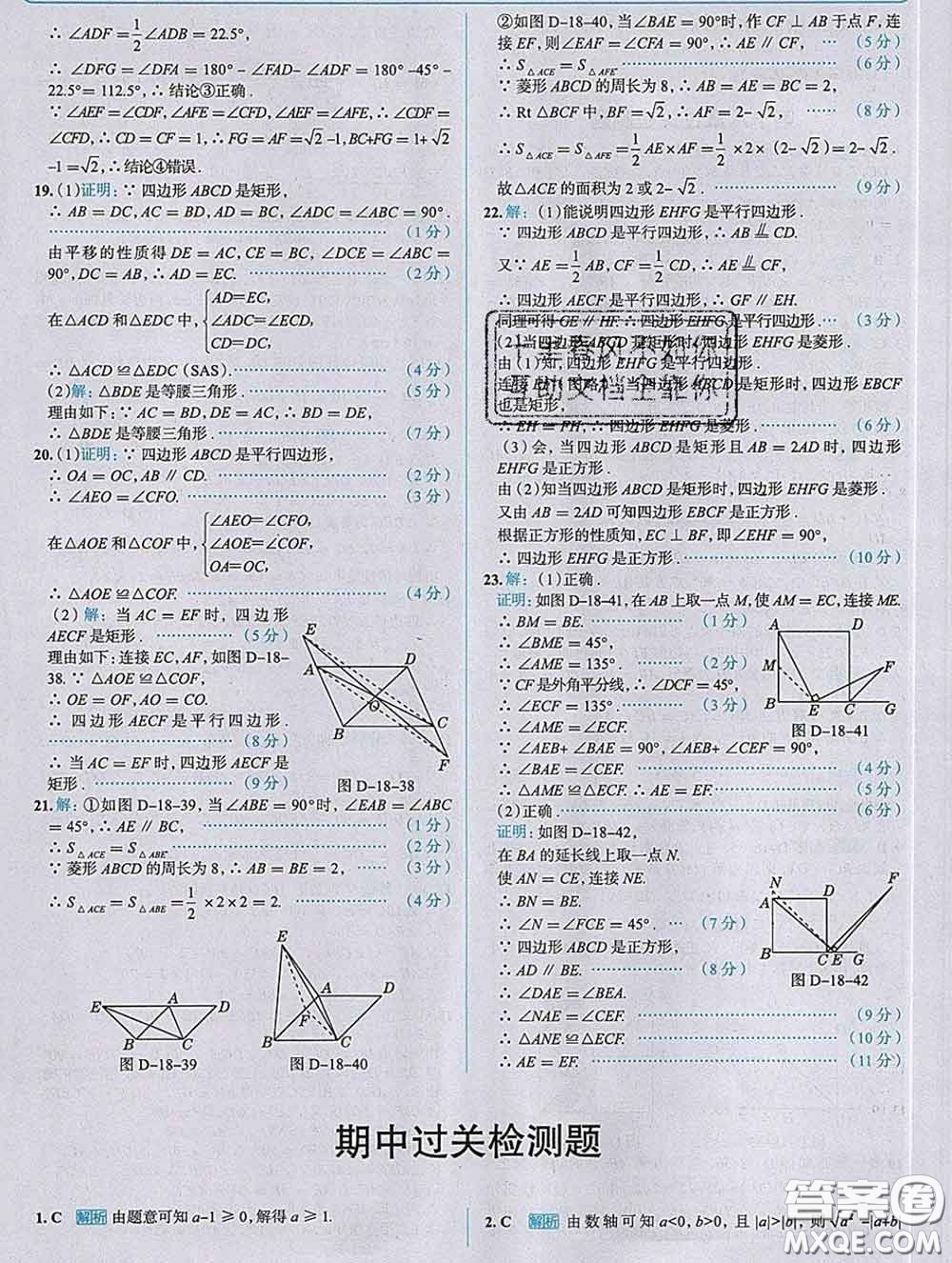 現(xiàn)代教育出版社2020新版走向中考考場八年級數(shù)學(xué)下冊人教版答案