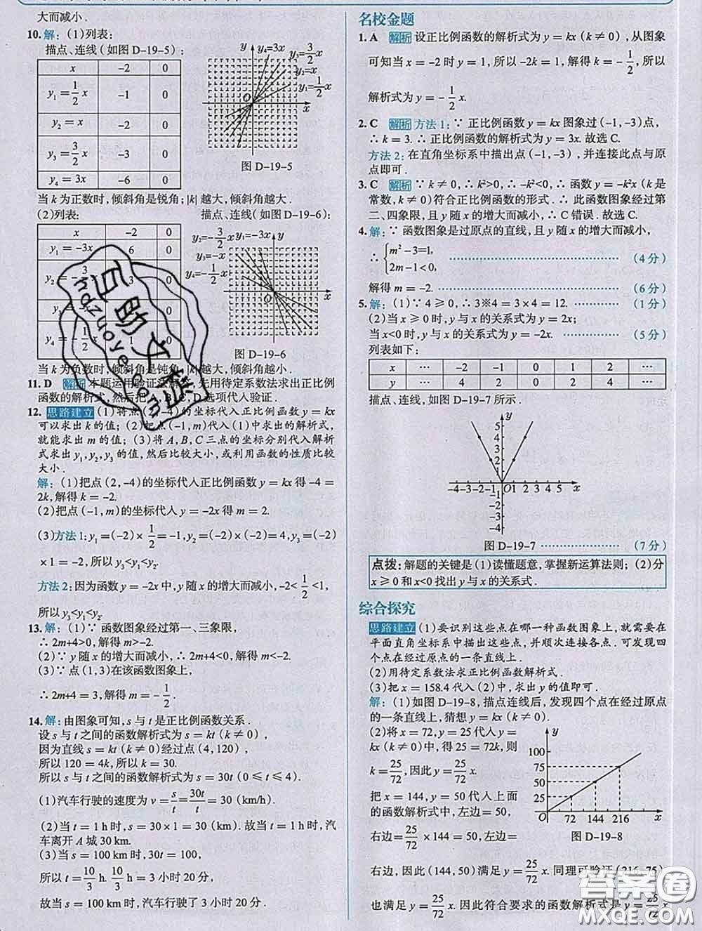 現(xiàn)代教育出版社2020新版走向中考考場八年級數(shù)學(xué)下冊人教版答案