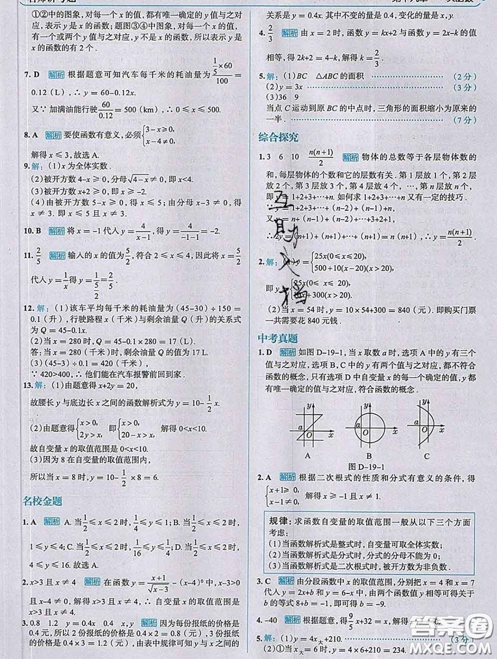 現(xiàn)代教育出版社2020新版走向中考考場八年級數(shù)學(xué)下冊人教版答案