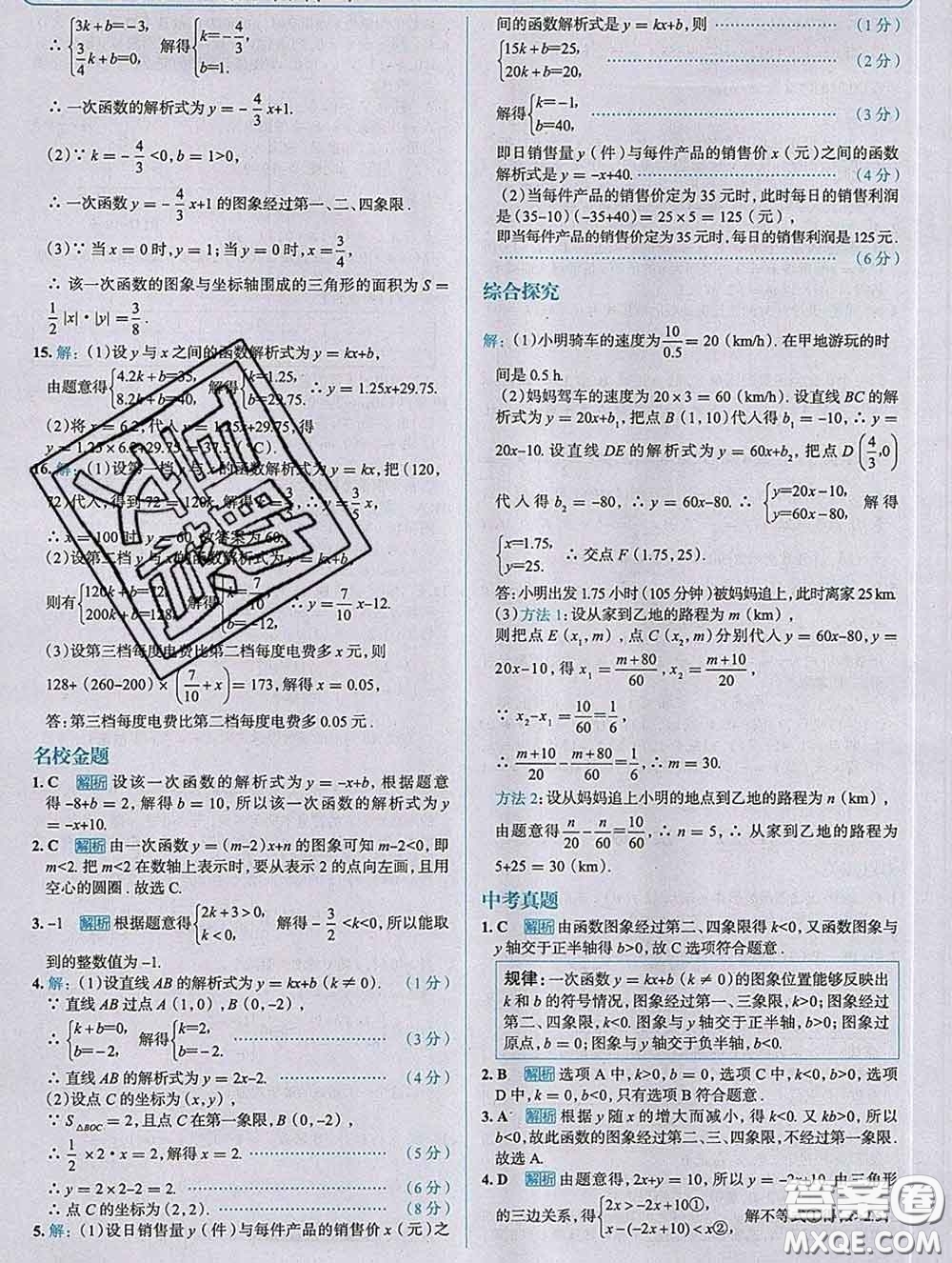 現(xiàn)代教育出版社2020新版走向中考考場八年級數(shù)學(xué)下冊人教版答案