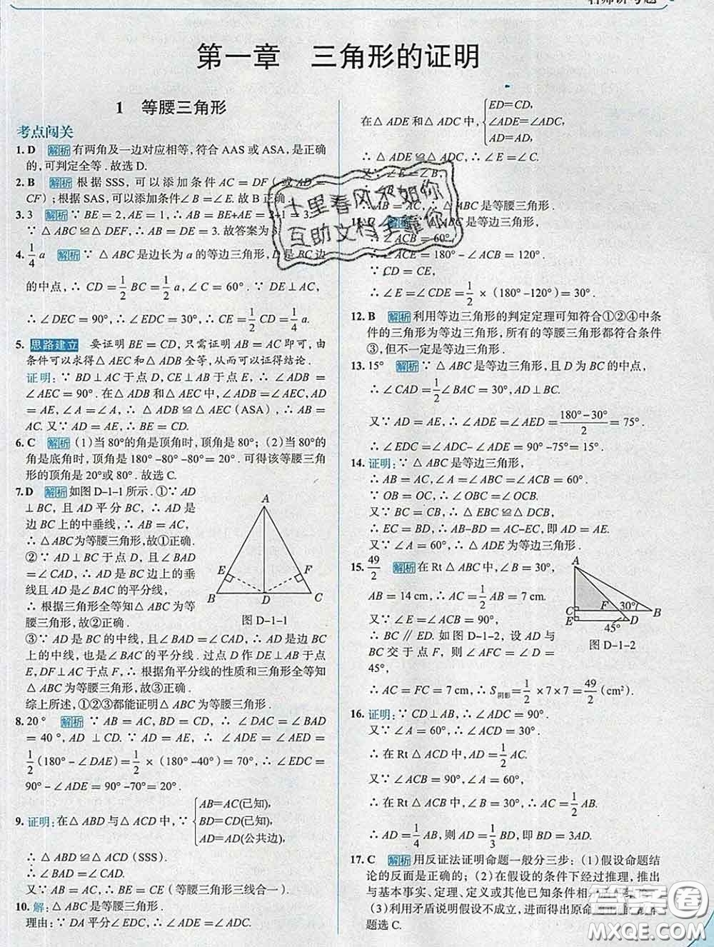 現(xiàn)代教育出版社2020新版走向中考考場(chǎng)八年級(jí)數(shù)學(xué)下冊(cè)北師版答案