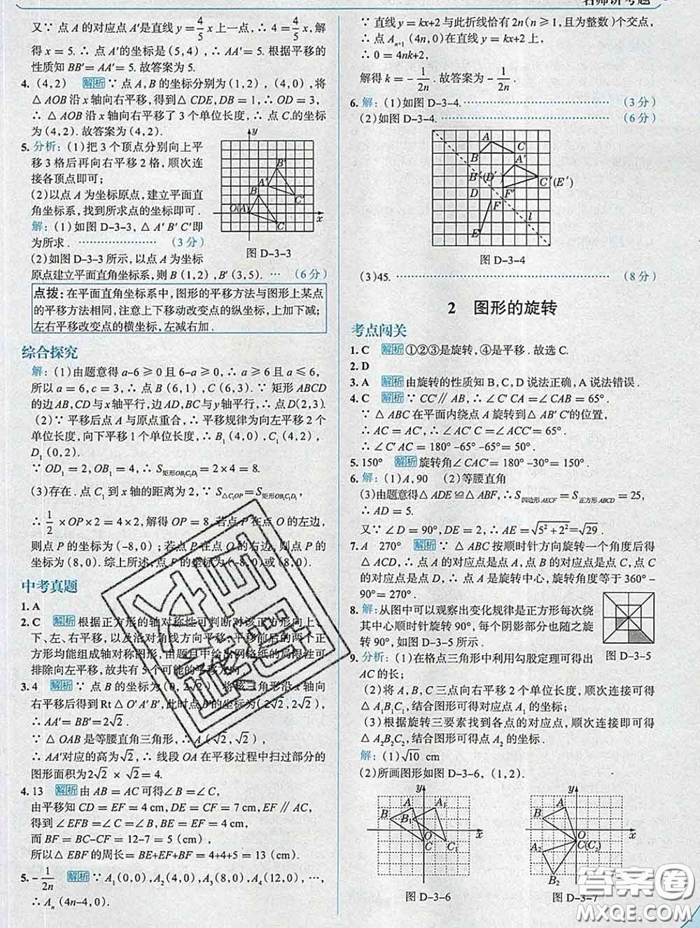 現(xiàn)代教育出版社2020新版走向中考考場(chǎng)八年級(jí)數(shù)學(xué)下冊(cè)北師版答案