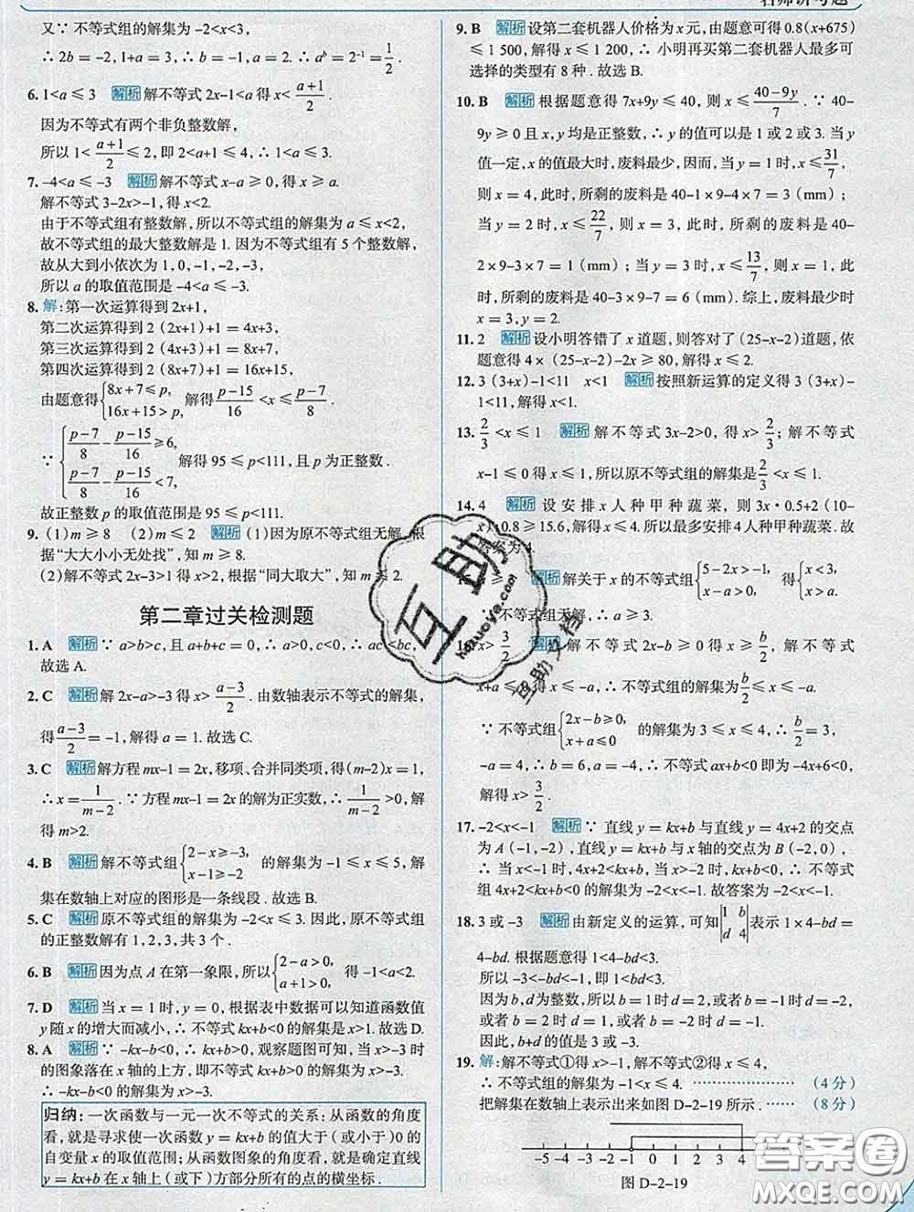 現(xiàn)代教育出版社2020新版走向中考考場(chǎng)八年級(jí)數(shù)學(xué)下冊(cè)北師版答案