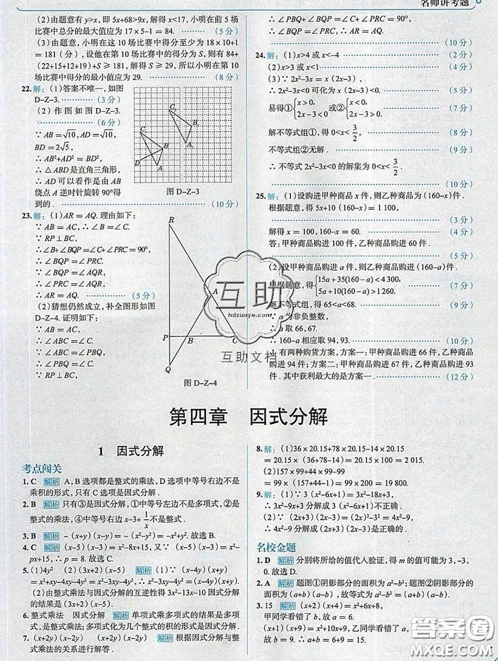 現(xiàn)代教育出版社2020新版走向中考考場(chǎng)八年級(jí)數(shù)學(xué)下冊(cè)北師版答案