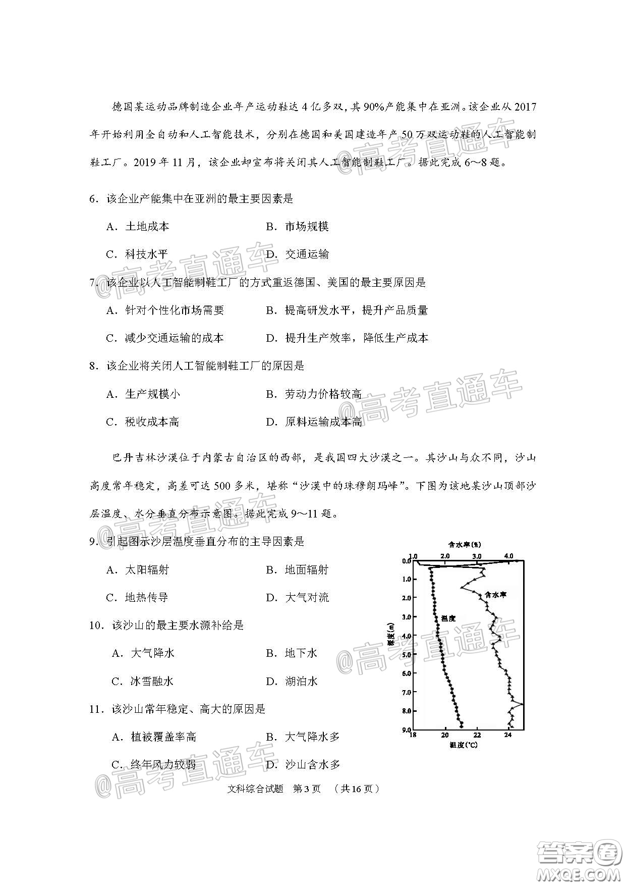 廣州市2020屆高三年級(jí)階段訓(xùn)練題文科綜合試題及答案