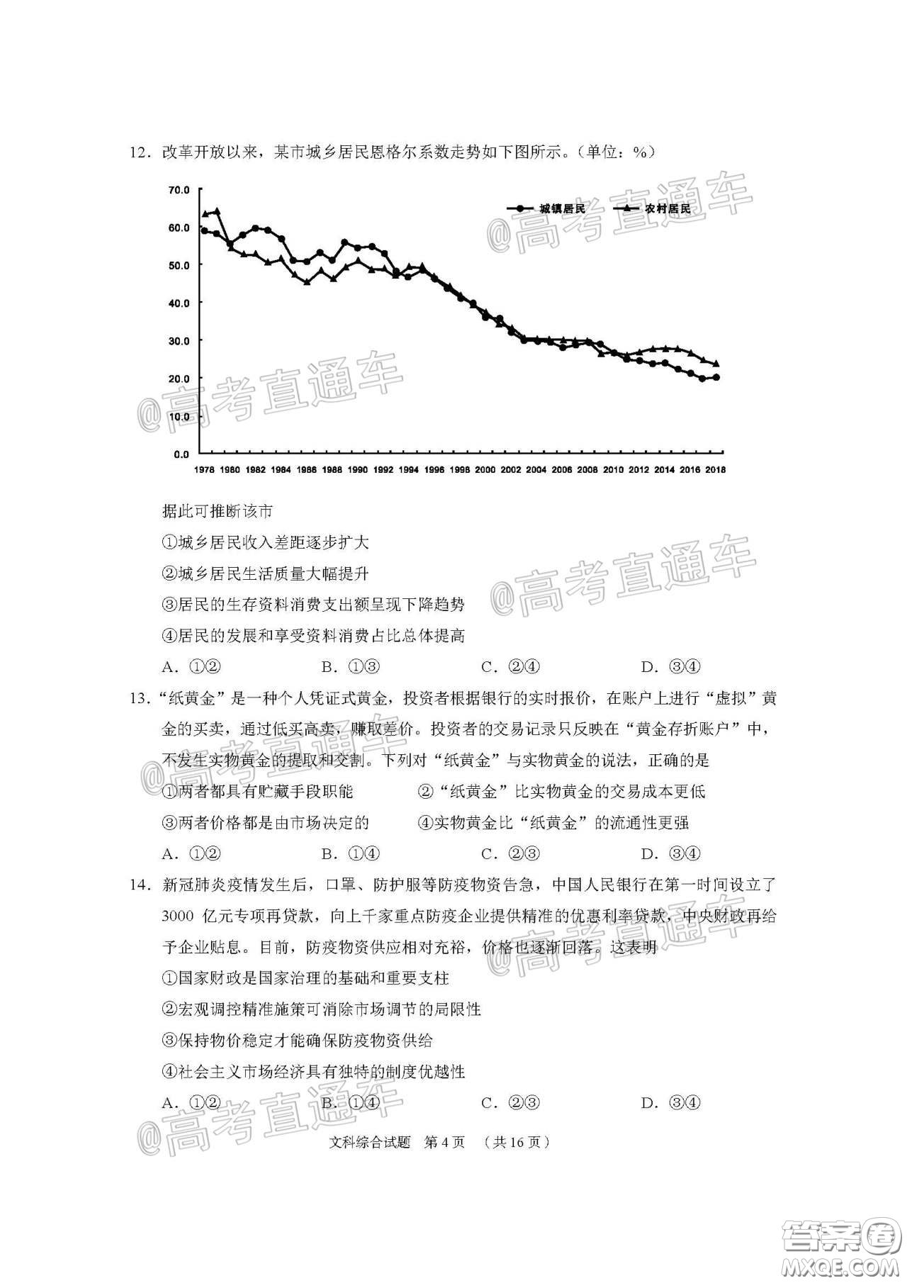 廣州市2020屆高三年級(jí)階段訓(xùn)練題文科綜合試題及答案