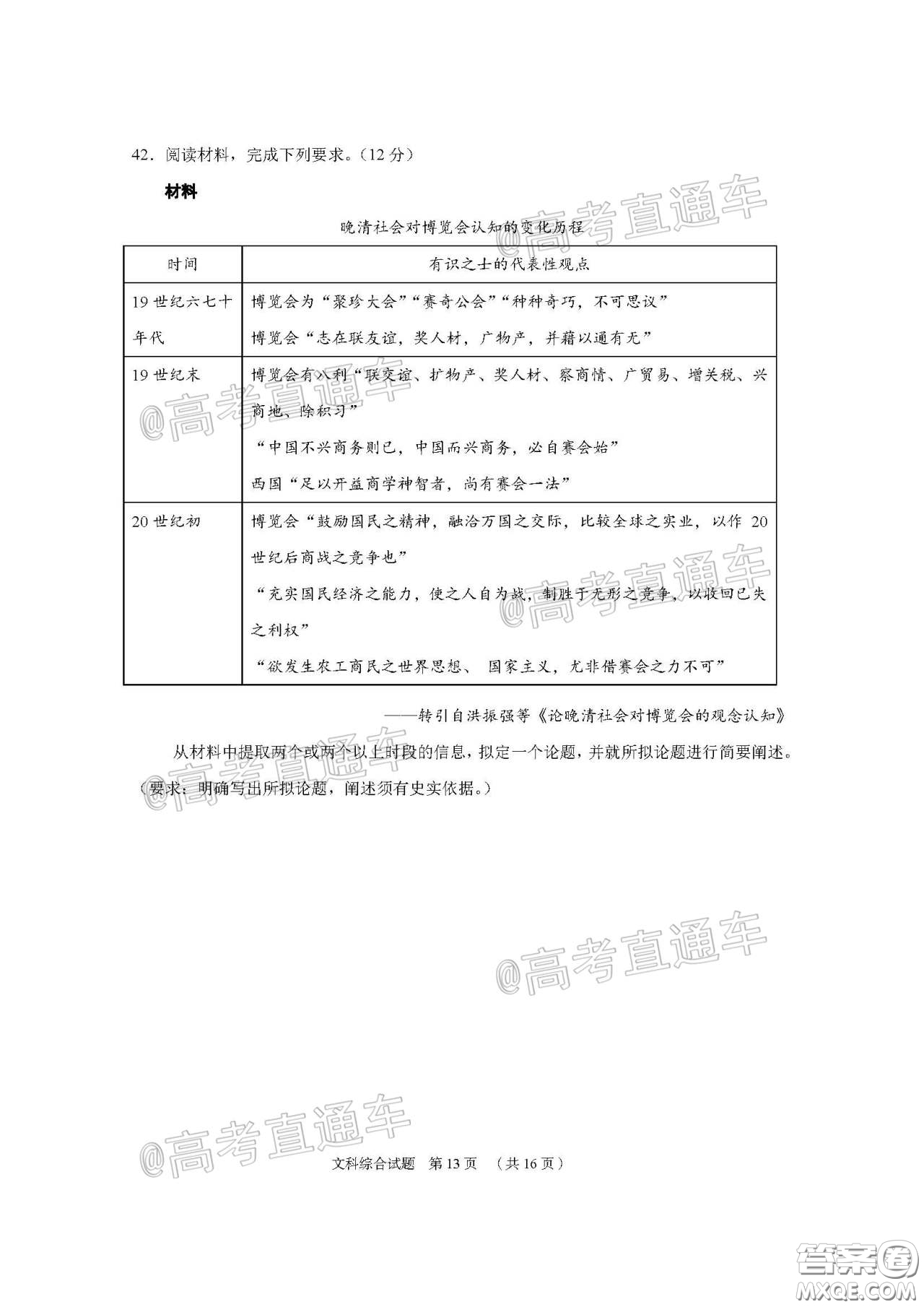 廣州市2020屆高三年級(jí)階段訓(xùn)練題文科綜合試題及答案