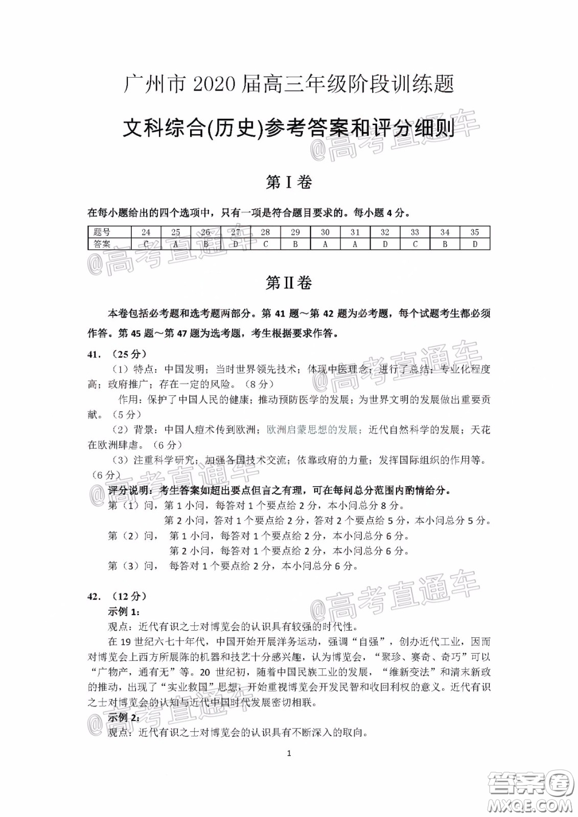 廣州市2020屆高三年級(jí)階段訓(xùn)練題文科綜合試題及答案