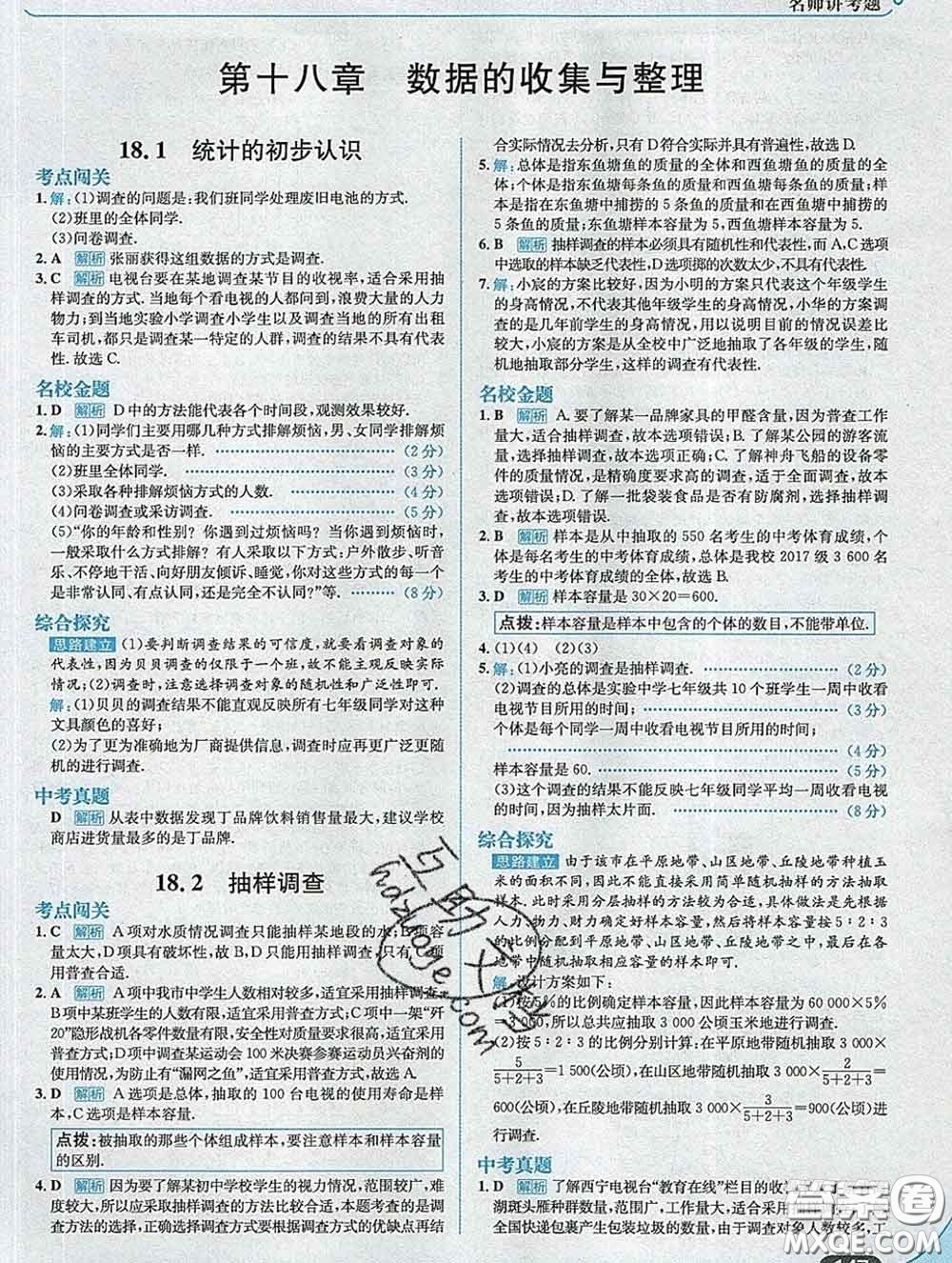 現(xiàn)代教育出版社2020新版走向中考考場八年級數(shù)學下冊冀教版答案