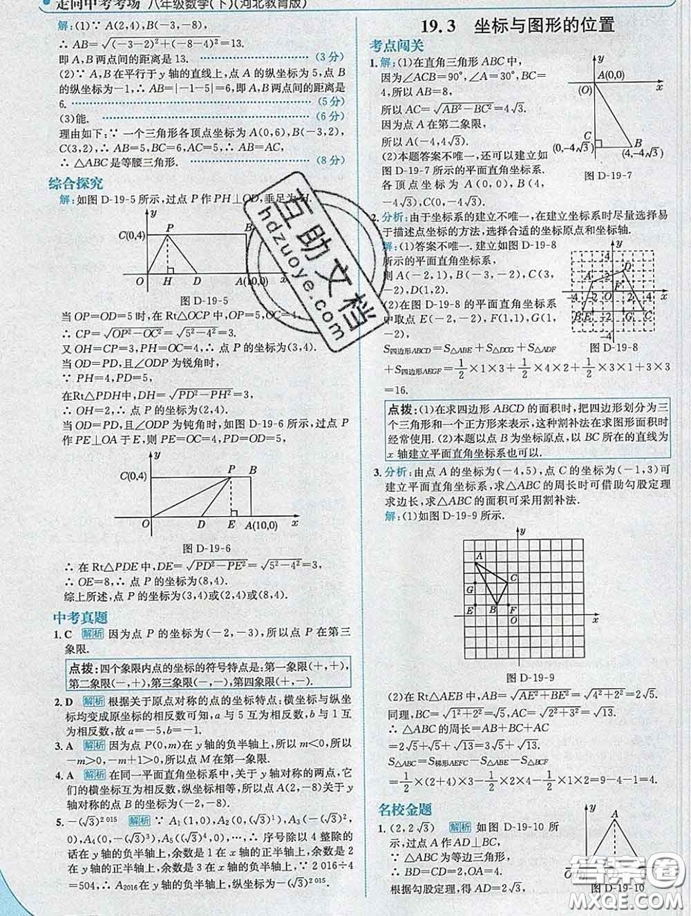 現(xiàn)代教育出版社2020新版走向中考考場八年級數(shù)學下冊冀教版答案