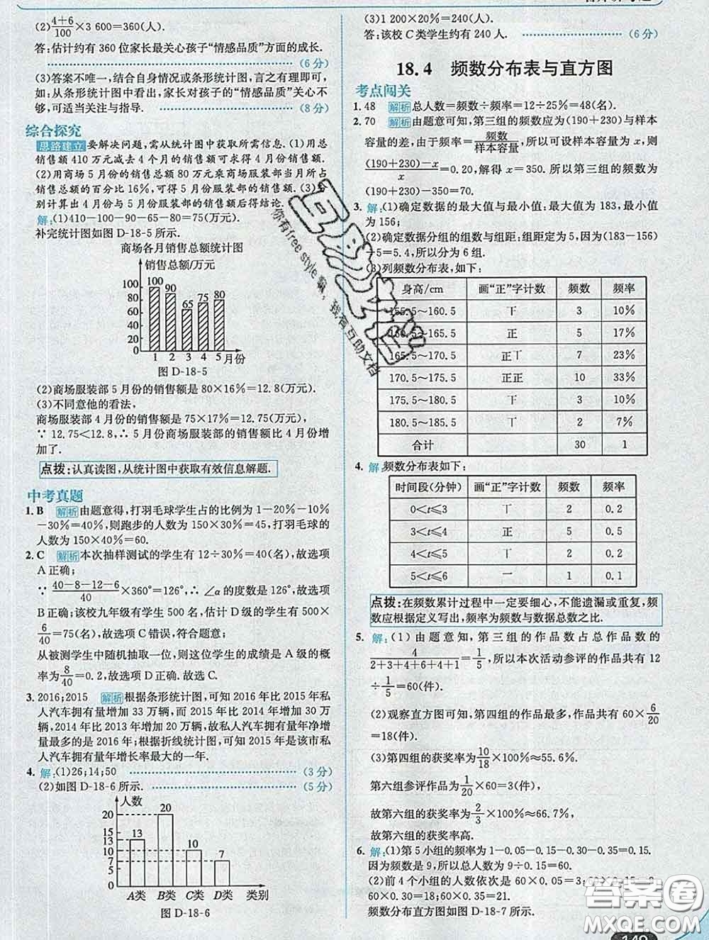 現(xiàn)代教育出版社2020新版走向中考考場八年級數(shù)學下冊冀教版答案