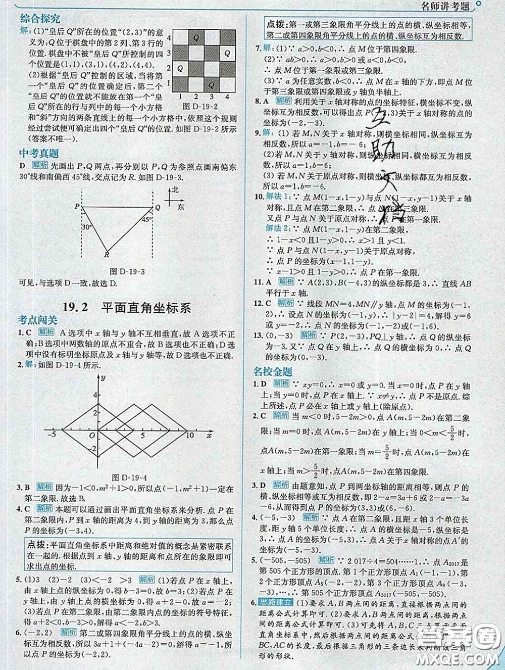 現(xiàn)代教育出版社2020新版走向中考考場八年級數(shù)學下冊冀教版答案