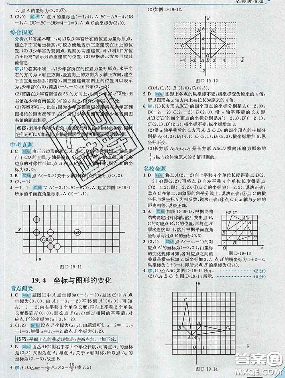 現(xiàn)代教育出版社2020新版走向中考考場八年級數(shù)學下冊冀教版答案