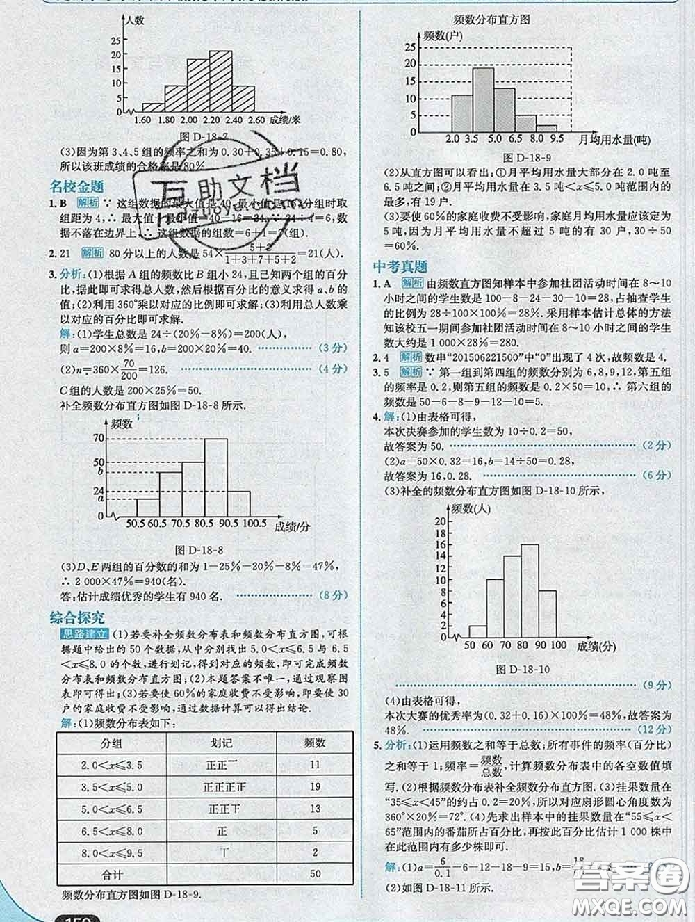 現(xiàn)代教育出版社2020新版走向中考考場八年級數(shù)學下冊冀教版答案