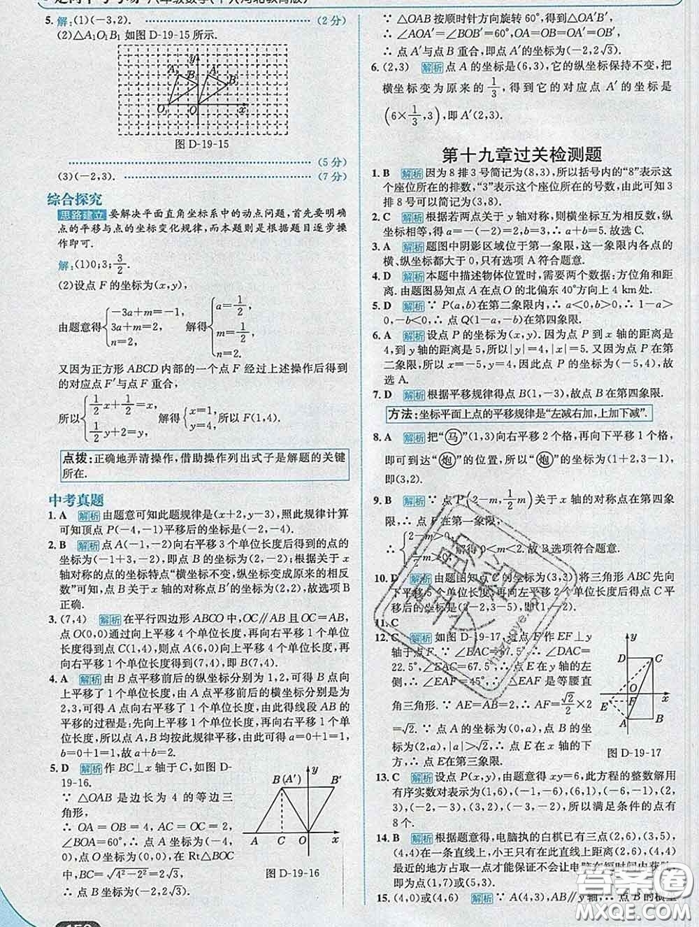 現(xiàn)代教育出版社2020新版走向中考考場八年級數(shù)學下冊冀教版答案