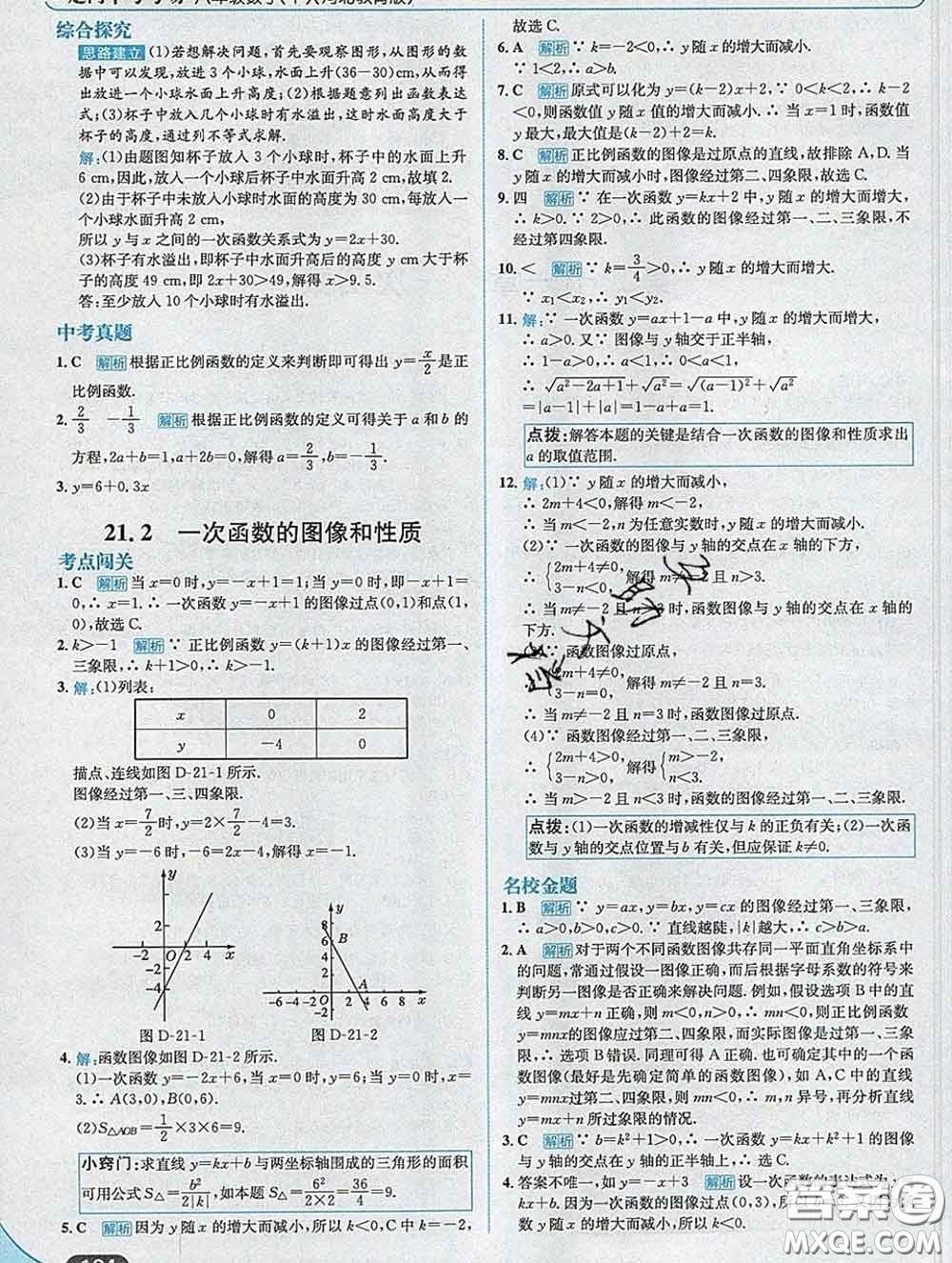 現(xiàn)代教育出版社2020新版走向中考考場八年級數(shù)學下冊冀教版答案