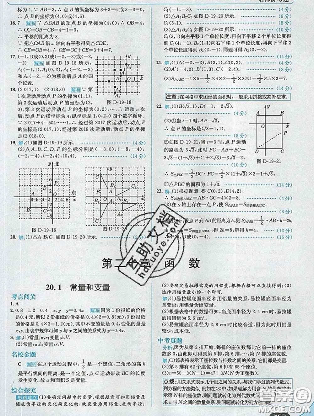 現(xiàn)代教育出版社2020新版走向中考考場八年級數(shù)學下冊冀教版答案