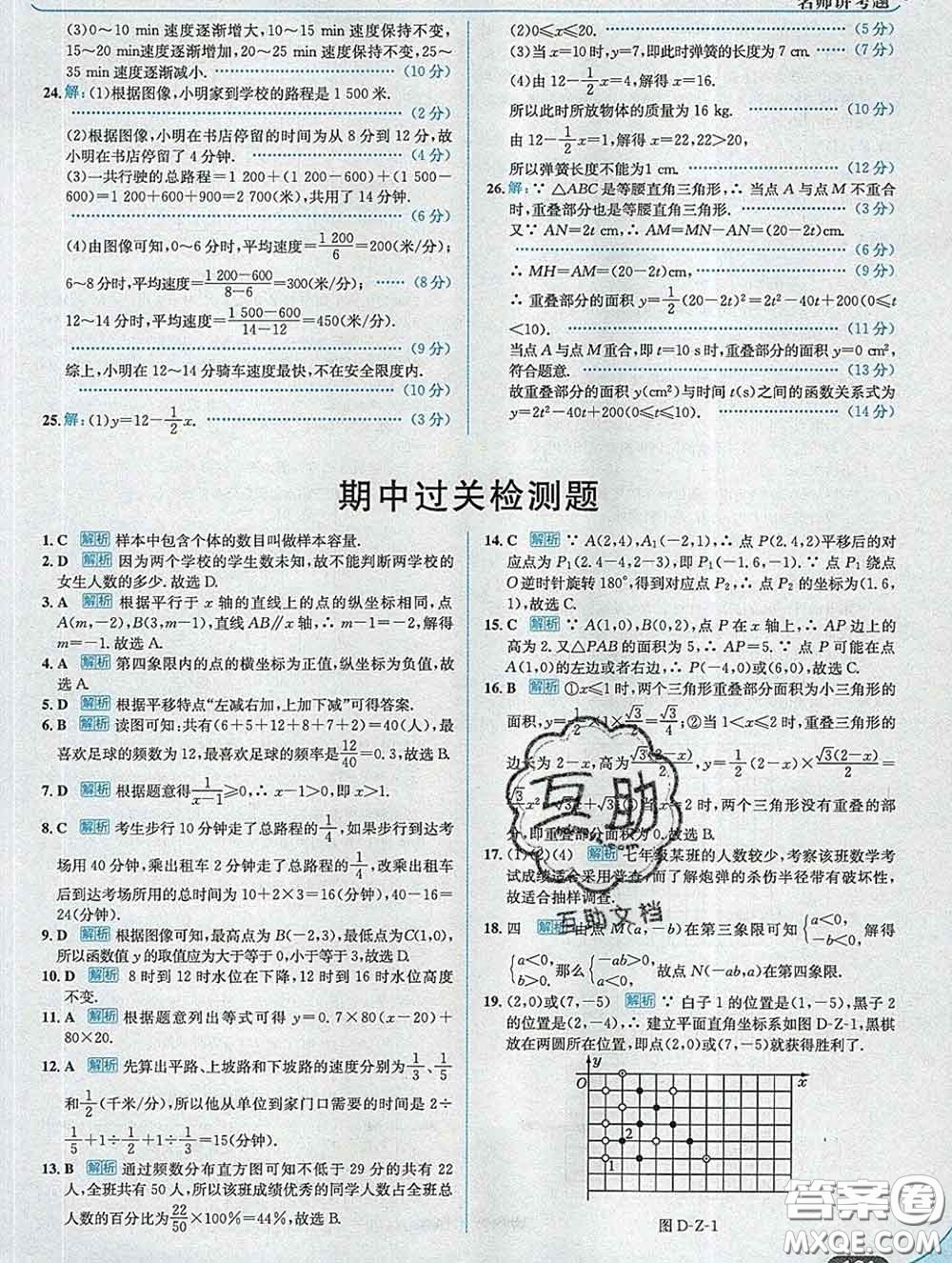 現(xiàn)代教育出版社2020新版走向中考考場八年級數(shù)學下冊冀教版答案