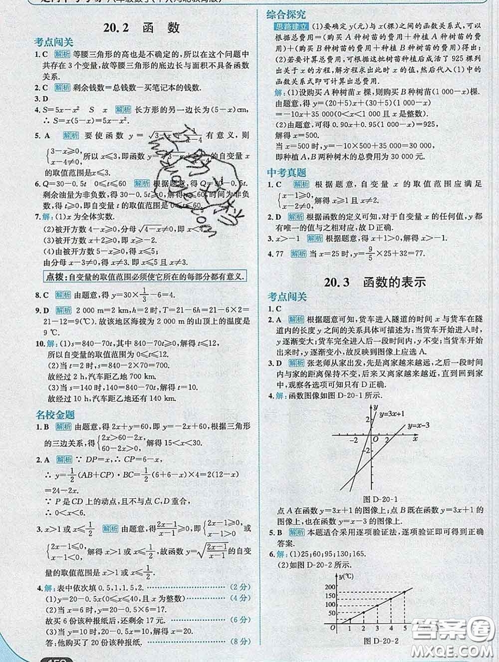 現(xiàn)代教育出版社2020新版走向中考考場八年級數(shù)學下冊冀教版答案