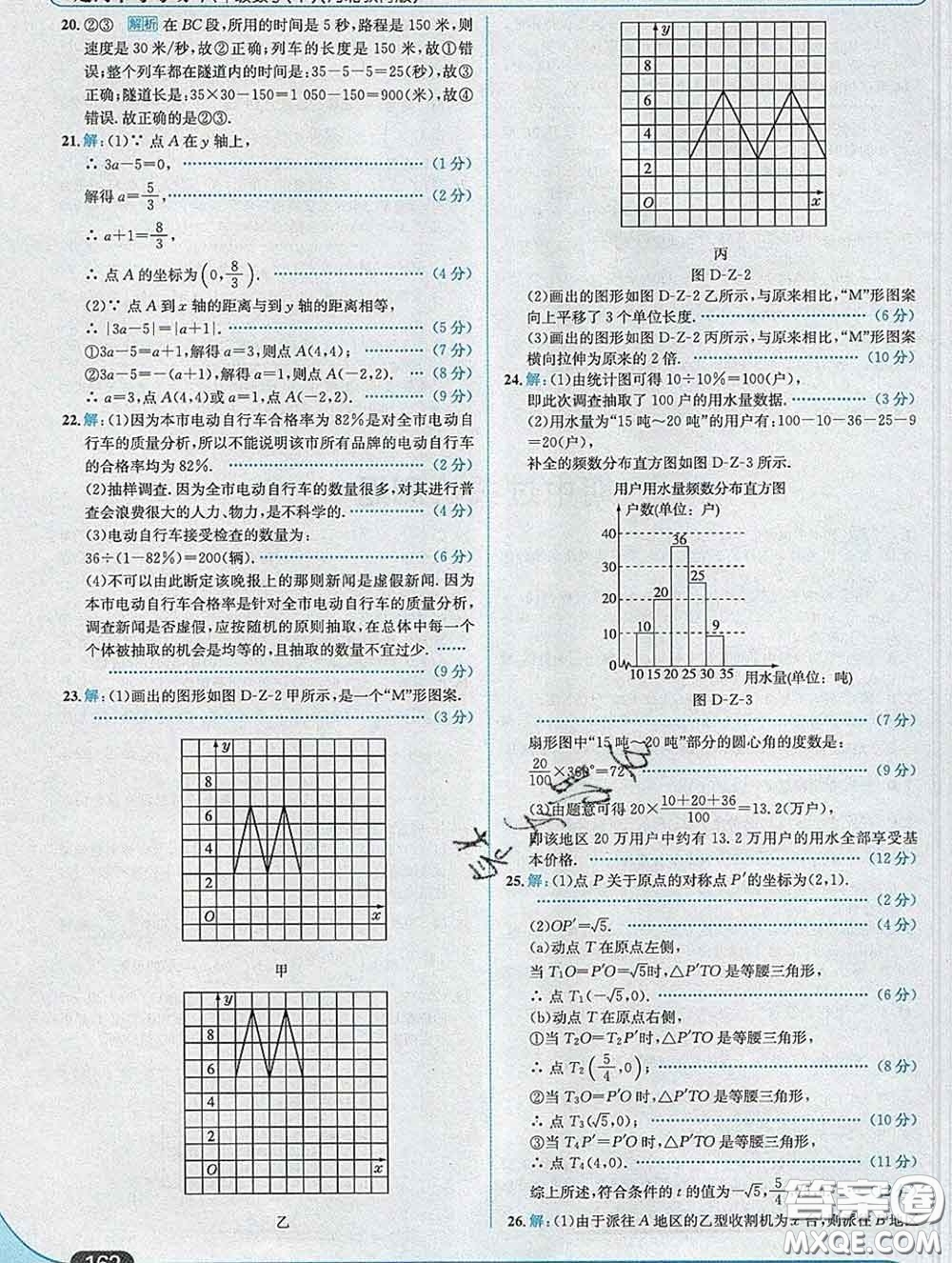 現(xiàn)代教育出版社2020新版走向中考考場八年級數(shù)學下冊冀教版答案