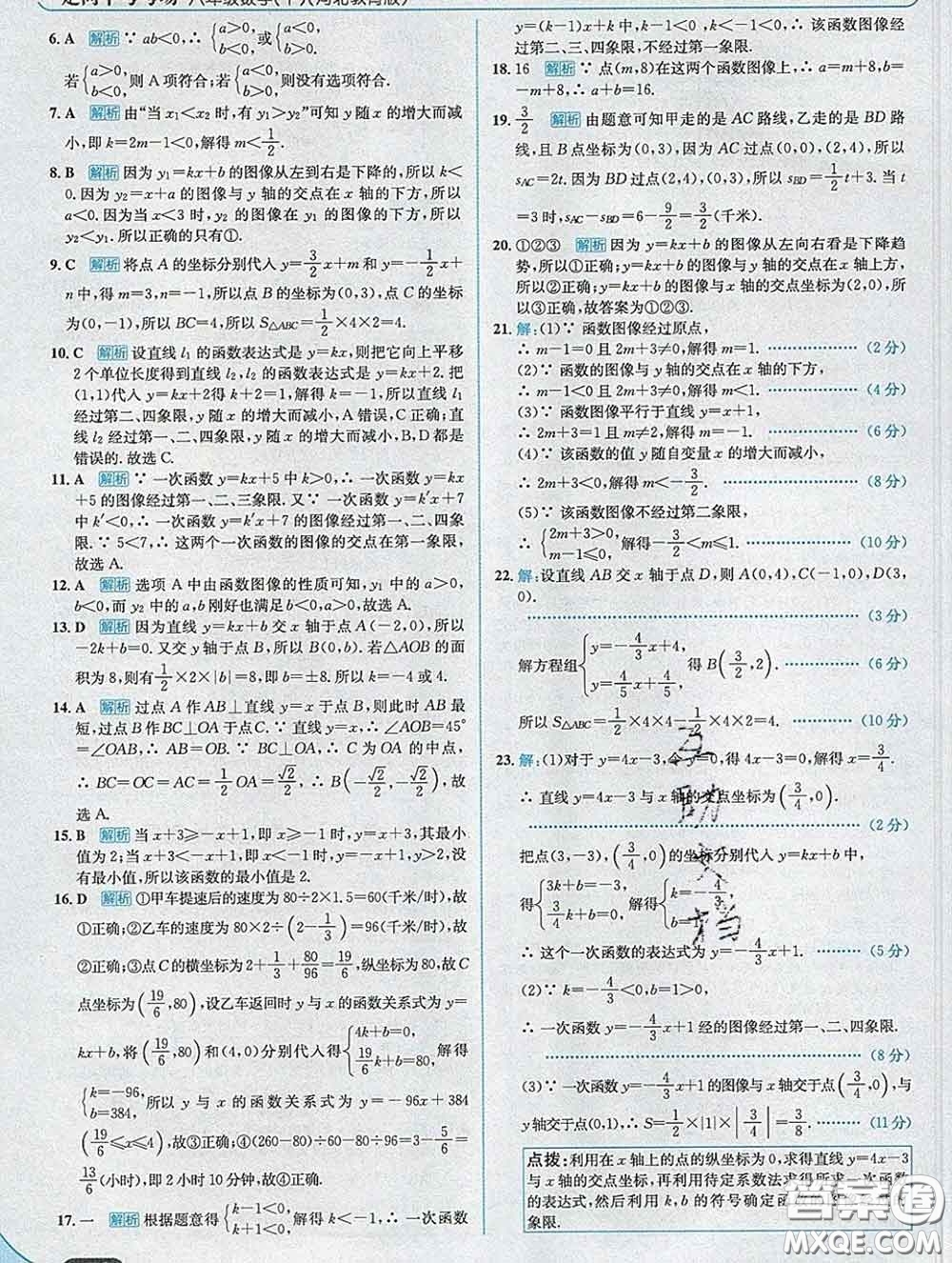 現(xiàn)代教育出版社2020新版走向中考考場八年級數(shù)學下冊冀教版答案