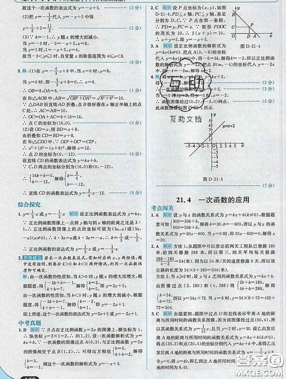 現(xiàn)代教育出版社2020新版走向中考考場八年級數(shù)學下冊冀教版答案