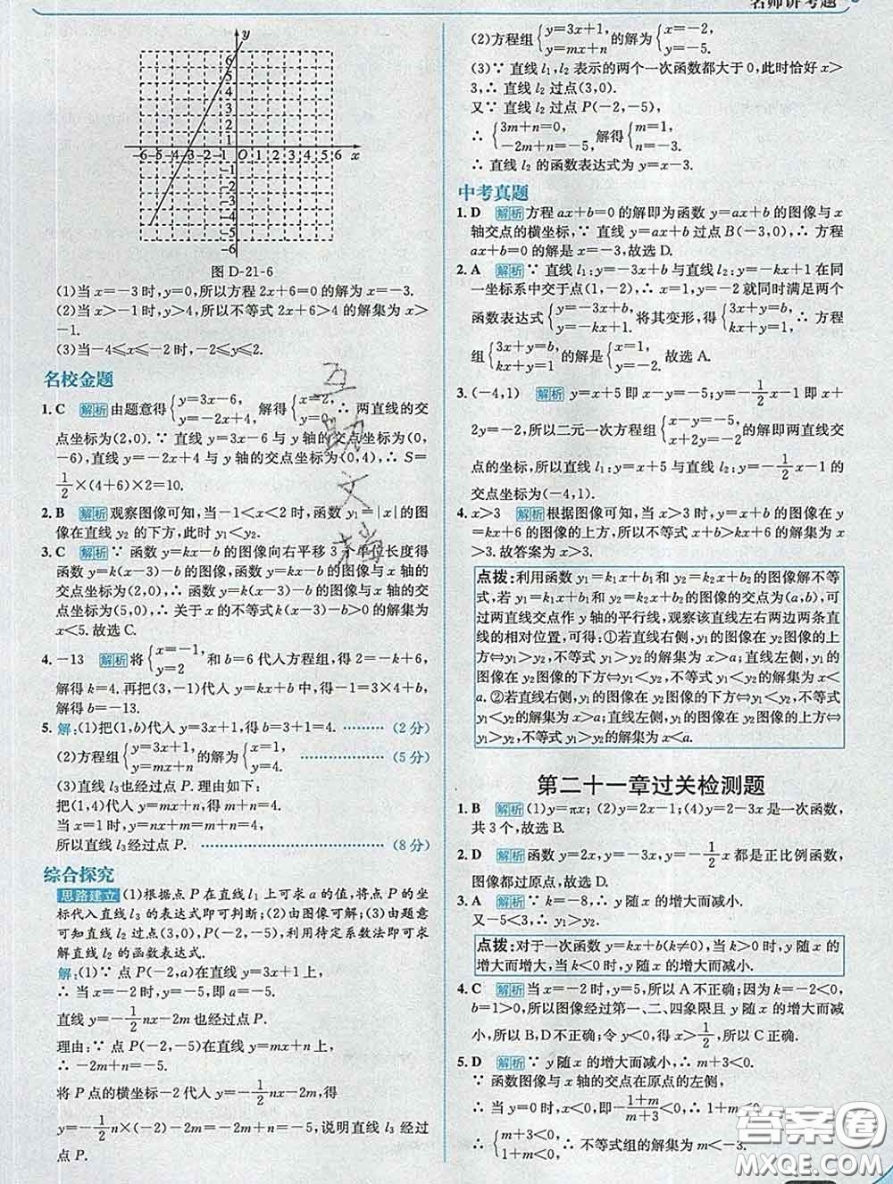 現(xiàn)代教育出版社2020新版走向中考考場八年級數(shù)學下冊冀教版答案