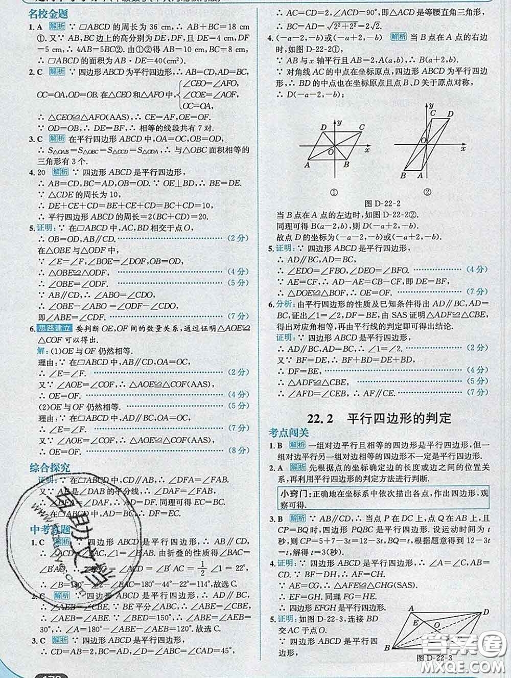 現(xiàn)代教育出版社2020新版走向中考考場八年級數(shù)學下冊冀教版答案