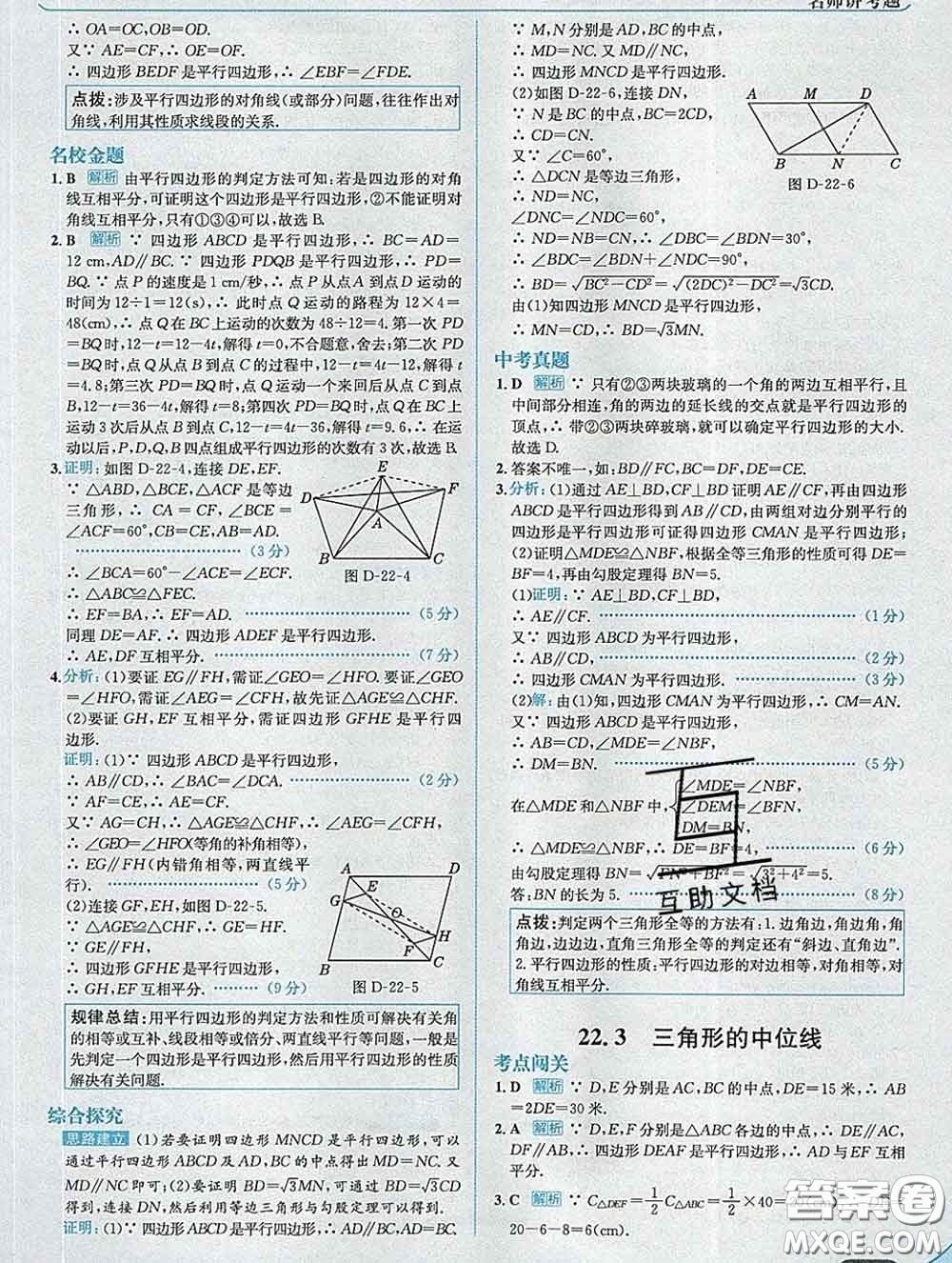 現(xiàn)代教育出版社2020新版走向中考考場八年級數(shù)學下冊冀教版答案