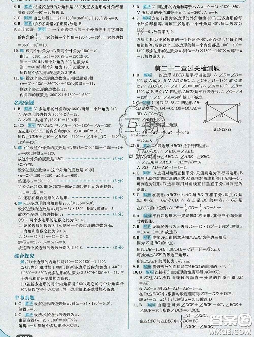 現(xiàn)代教育出版社2020新版走向中考考場八年級數(shù)學下冊冀教版答案