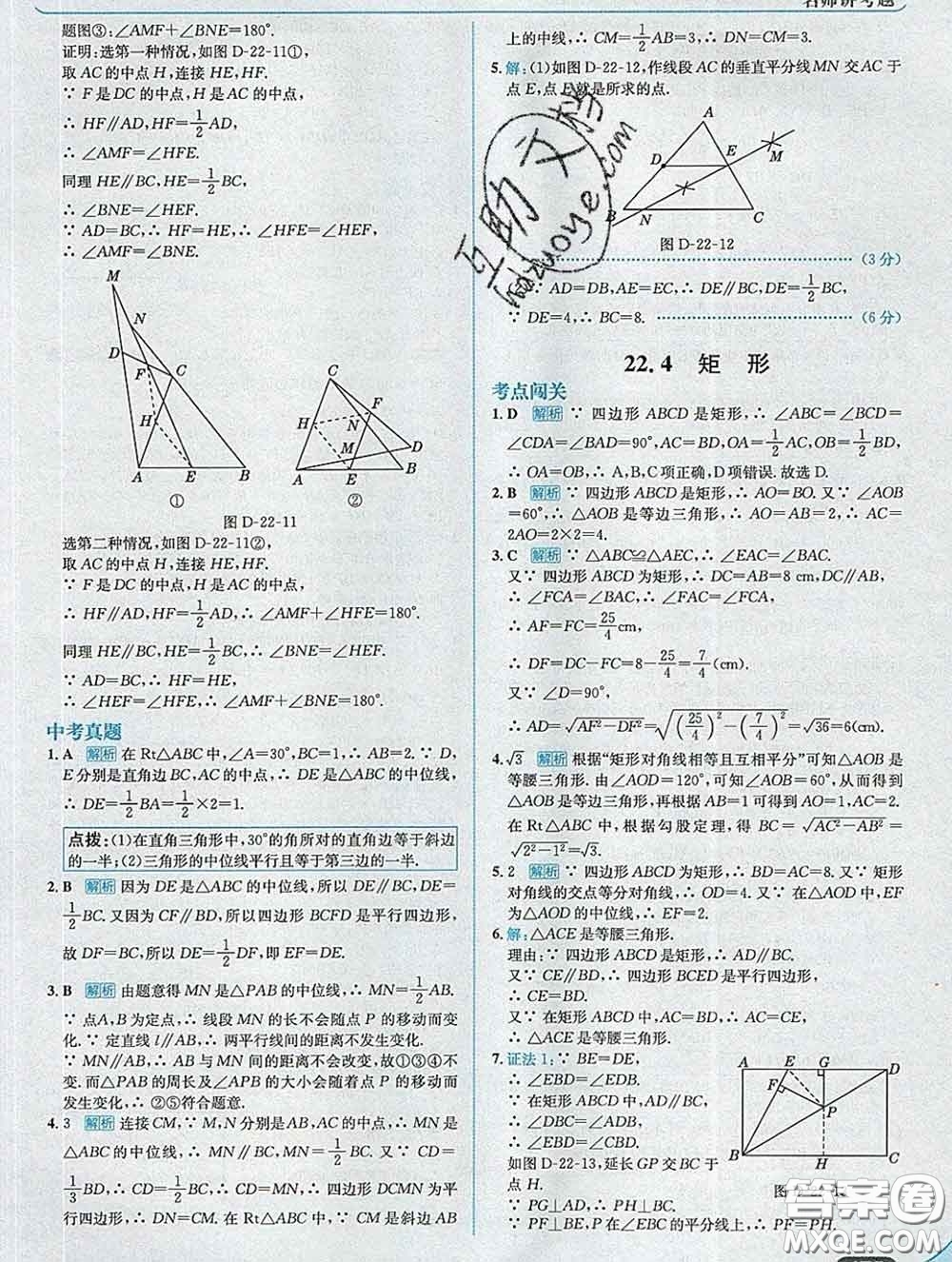 現(xiàn)代教育出版社2020新版走向中考考場八年級數(shù)學下冊冀教版答案