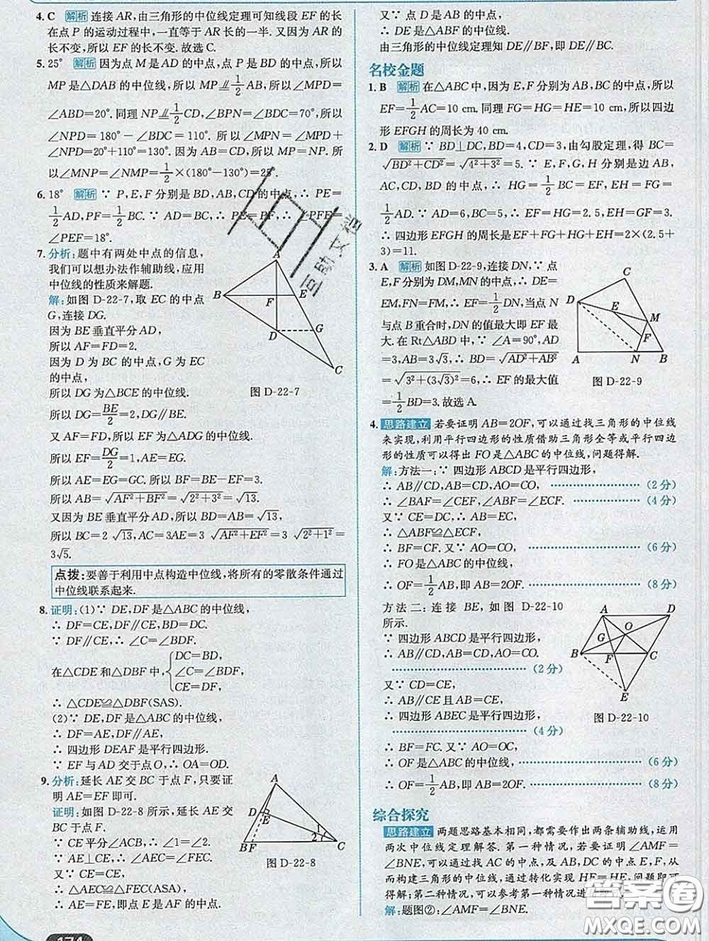 現(xiàn)代教育出版社2020新版走向中考考場八年級數(shù)學下冊冀教版答案