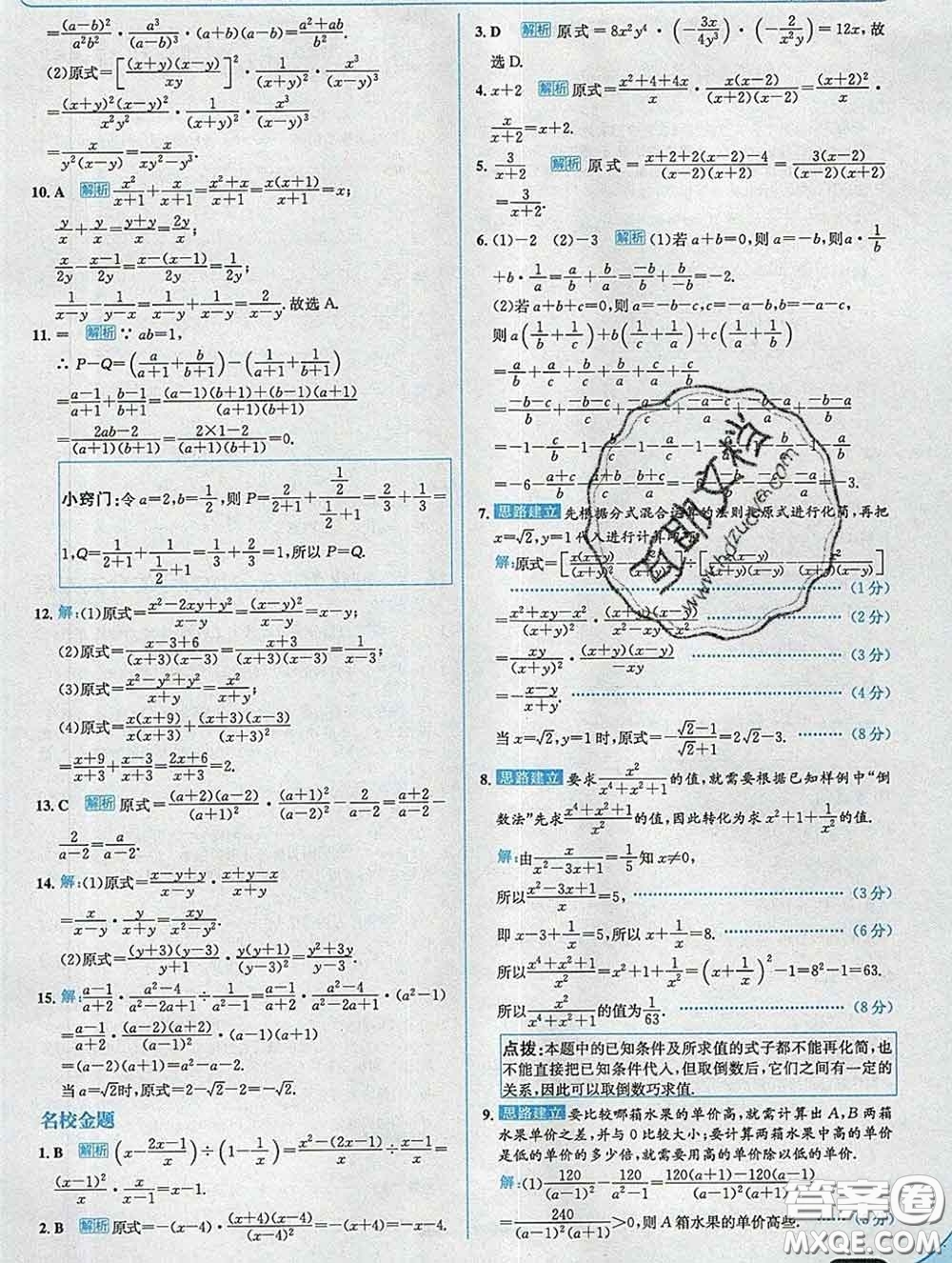 現(xiàn)代教育出版社2020新版走向中考考場八年級(jí)數(shù)學(xué)下冊(cè)華師版答案