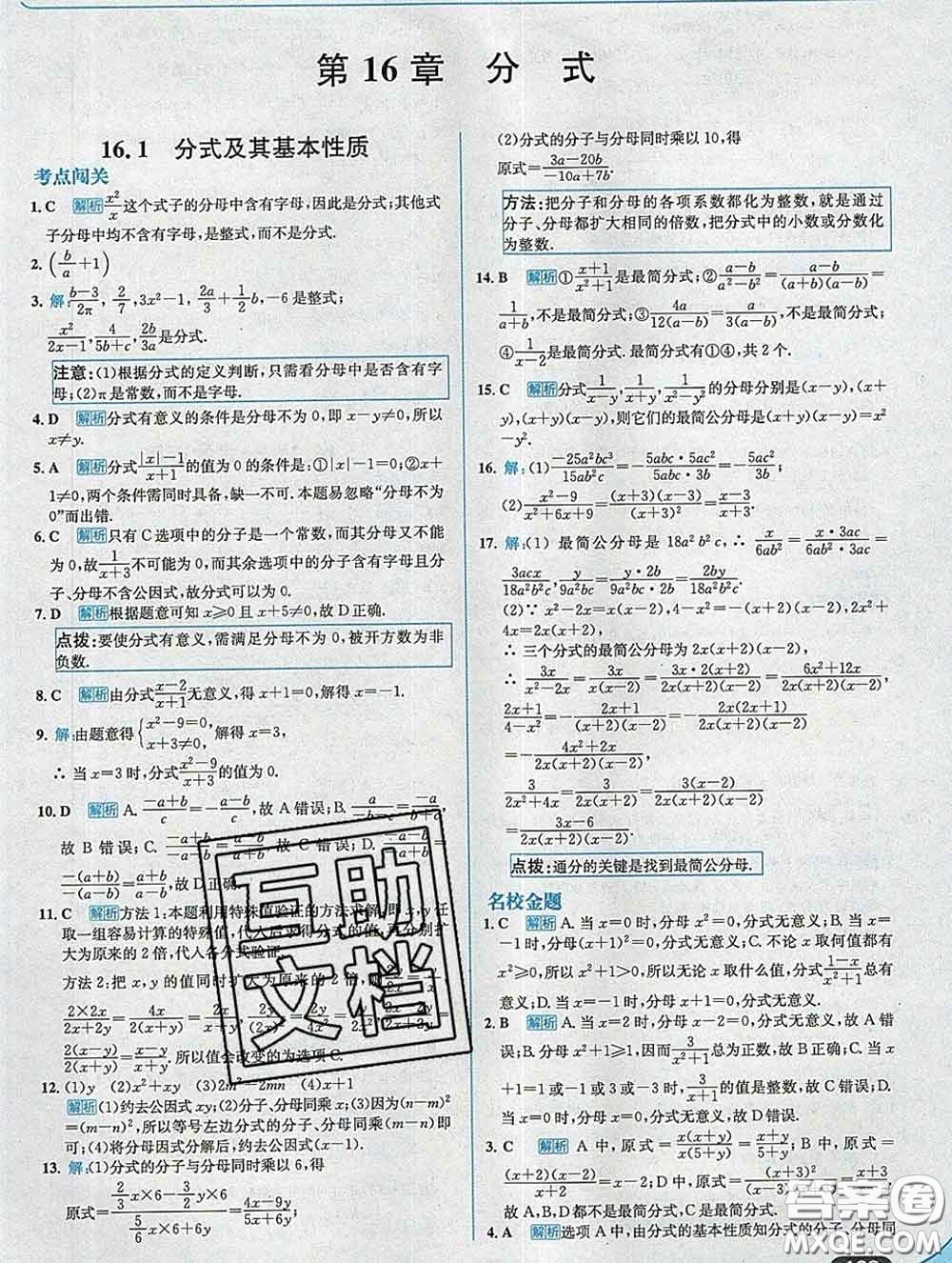 現(xiàn)代教育出版社2020新版走向中考考場八年級(jí)數(shù)學(xué)下冊(cè)華師版答案