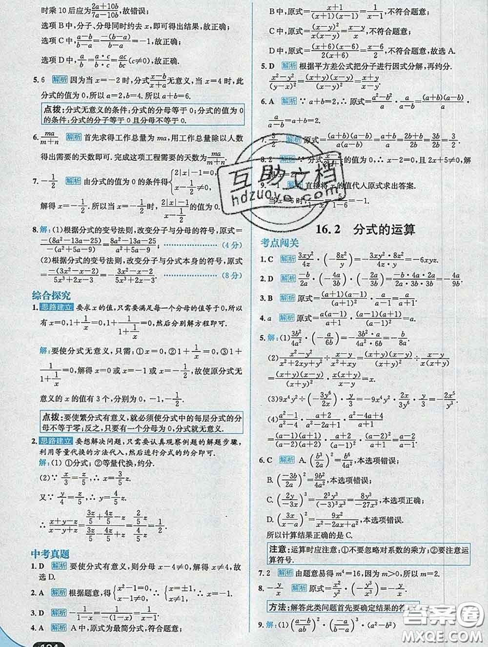 現(xiàn)代教育出版社2020新版走向中考考場八年級(jí)數(shù)學(xué)下冊(cè)華師版答案