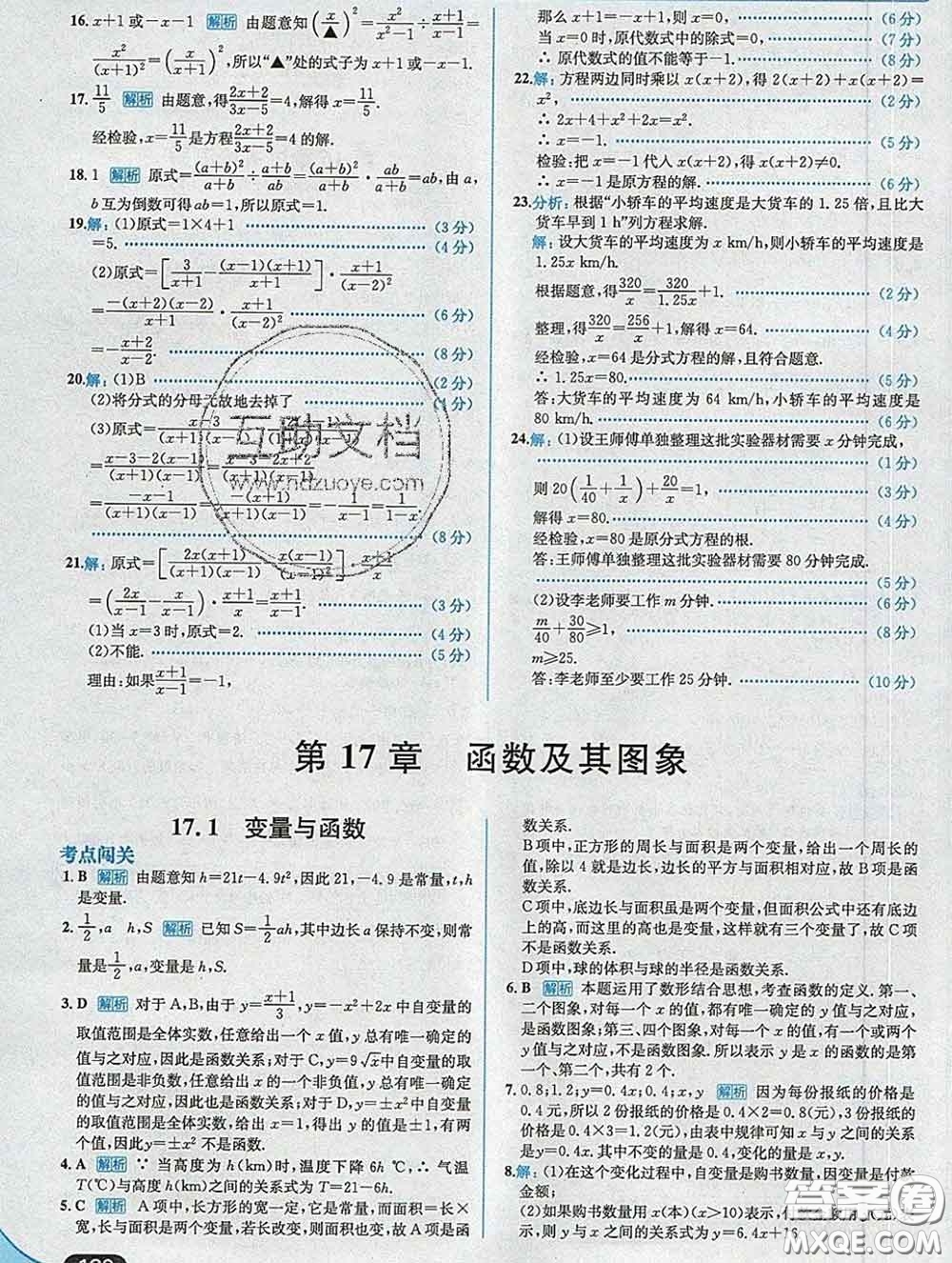 現(xiàn)代教育出版社2020新版走向中考考場八年級(jí)數(shù)學(xué)下冊(cè)華師版答案