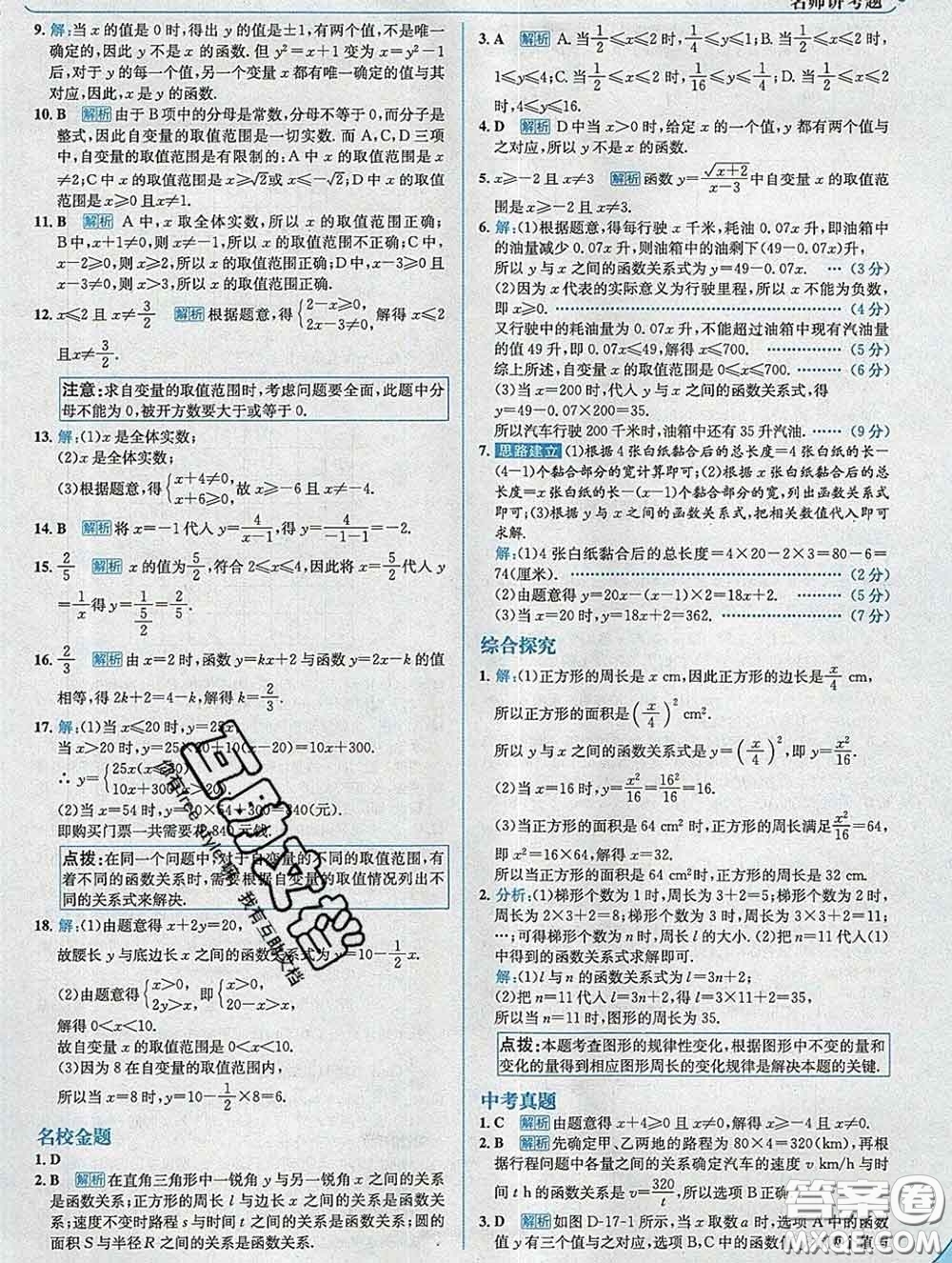 現(xiàn)代教育出版社2020新版走向中考考場八年級(jí)數(shù)學(xué)下冊(cè)華師版答案