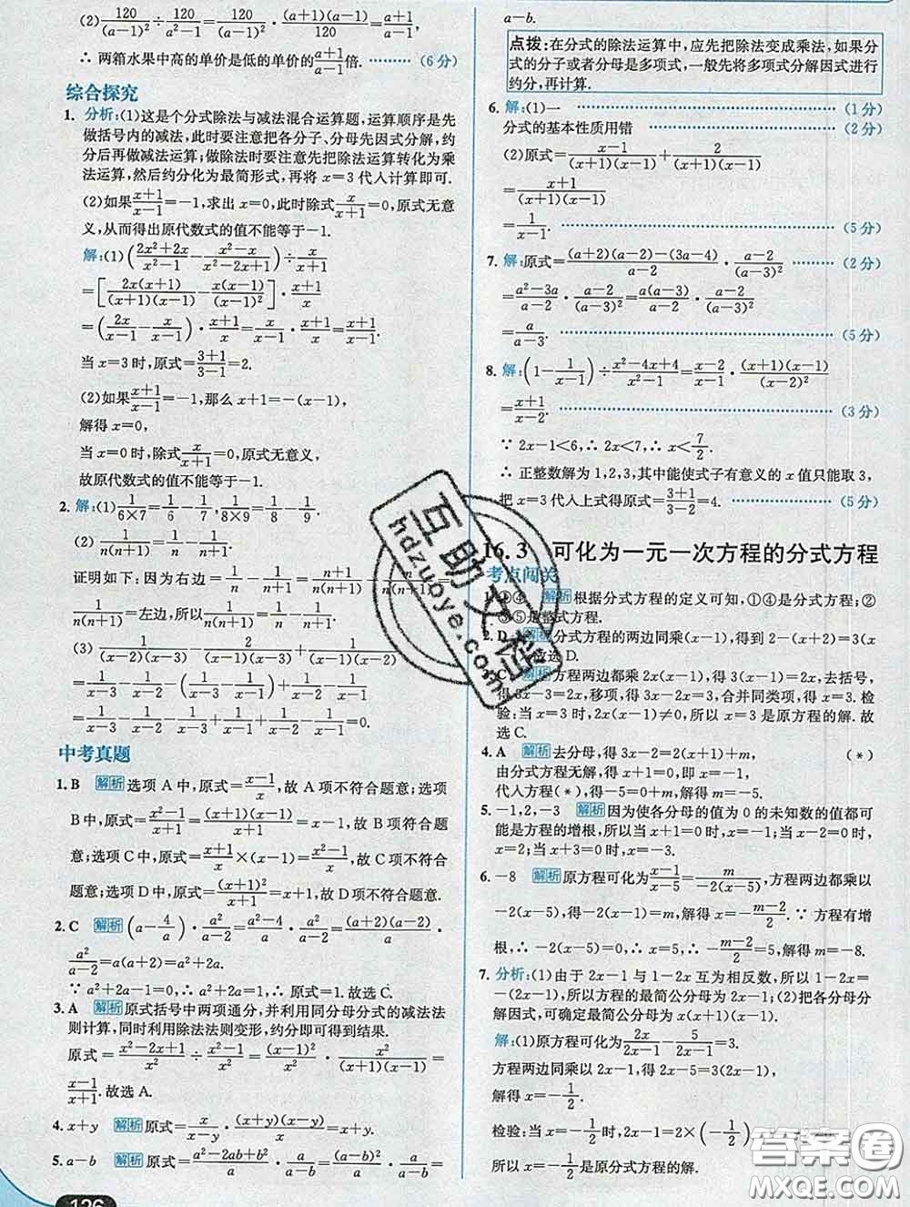 現(xiàn)代教育出版社2020新版走向中考考場八年級(jí)數(shù)學(xué)下冊(cè)華師版答案