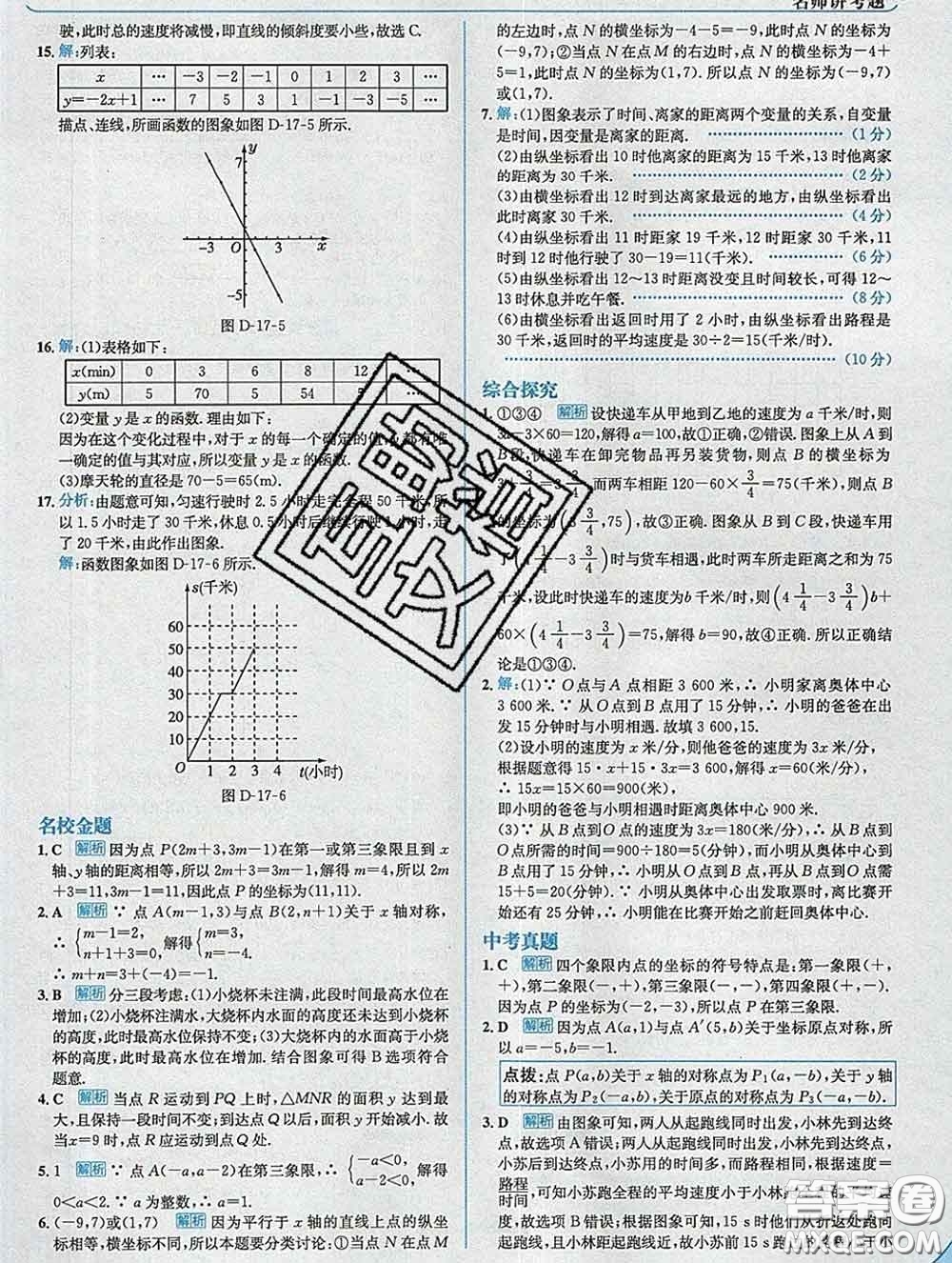 現(xiàn)代教育出版社2020新版走向中考考場八年級(jí)數(shù)學(xué)下冊(cè)華師版答案