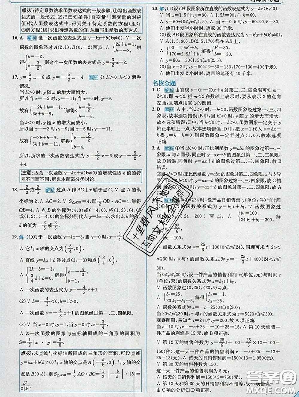 現(xiàn)代教育出版社2020新版走向中考考場八年級(jí)數(shù)學(xué)下冊(cè)華師版答案