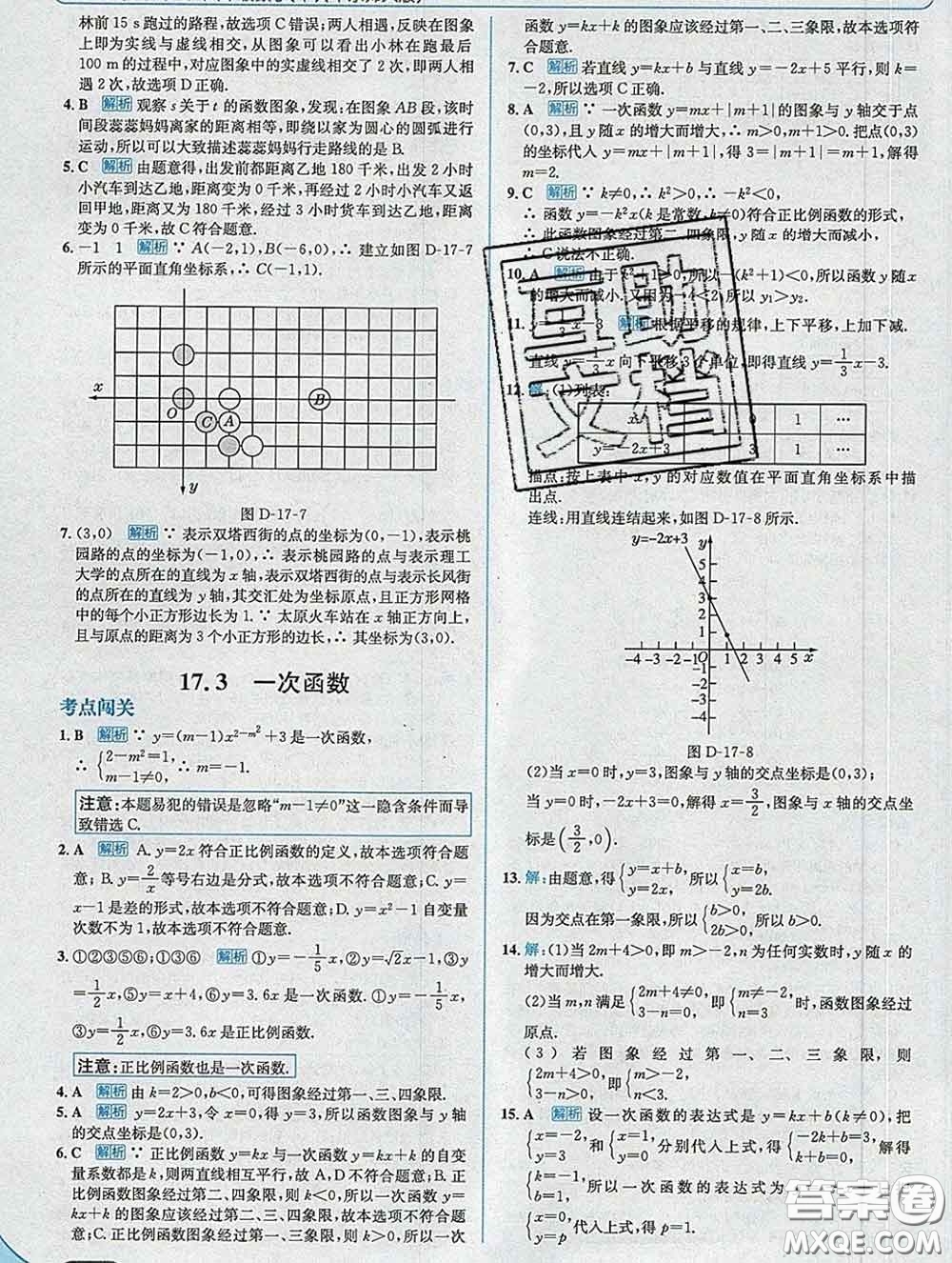 現(xiàn)代教育出版社2020新版走向中考考場八年級(jí)數(shù)學(xué)下冊(cè)華師版答案