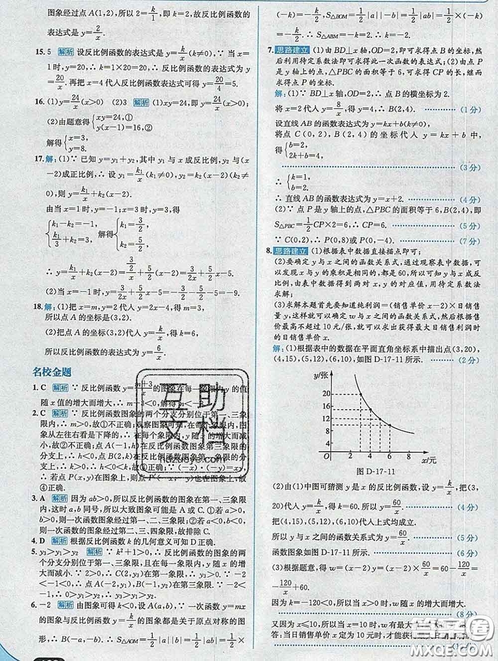 現(xiàn)代教育出版社2020新版走向中考考場八年級(jí)數(shù)學(xué)下冊(cè)華師版答案