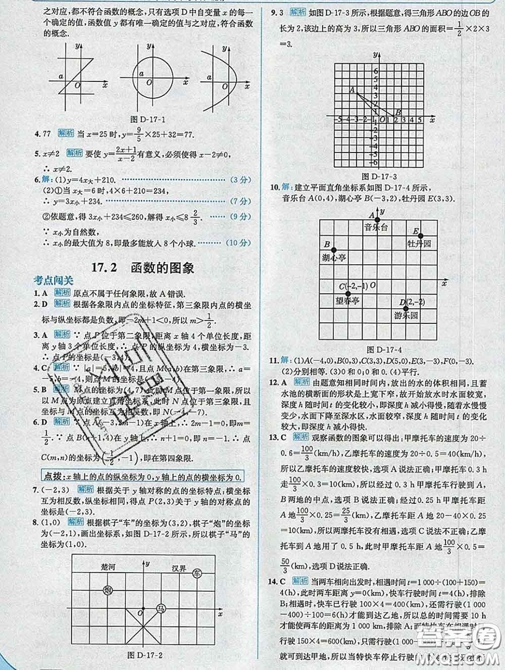 現(xiàn)代教育出版社2020新版走向中考考場八年級(jí)數(shù)學(xué)下冊(cè)華師版答案