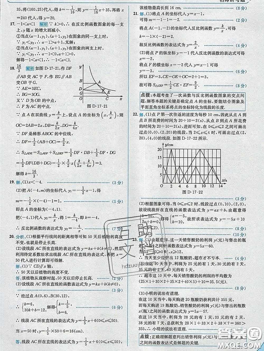 現(xiàn)代教育出版社2020新版走向中考考場八年級(jí)數(shù)學(xué)下冊(cè)華師版答案