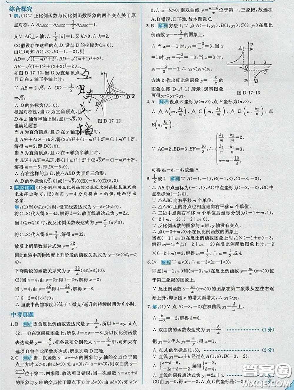 現(xiàn)代教育出版社2020新版走向中考考場八年級(jí)數(shù)學(xué)下冊(cè)華師版答案