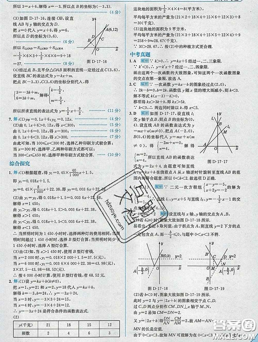 現(xiàn)代教育出版社2020新版走向中考考場八年級(jí)數(shù)學(xué)下冊(cè)華師版答案