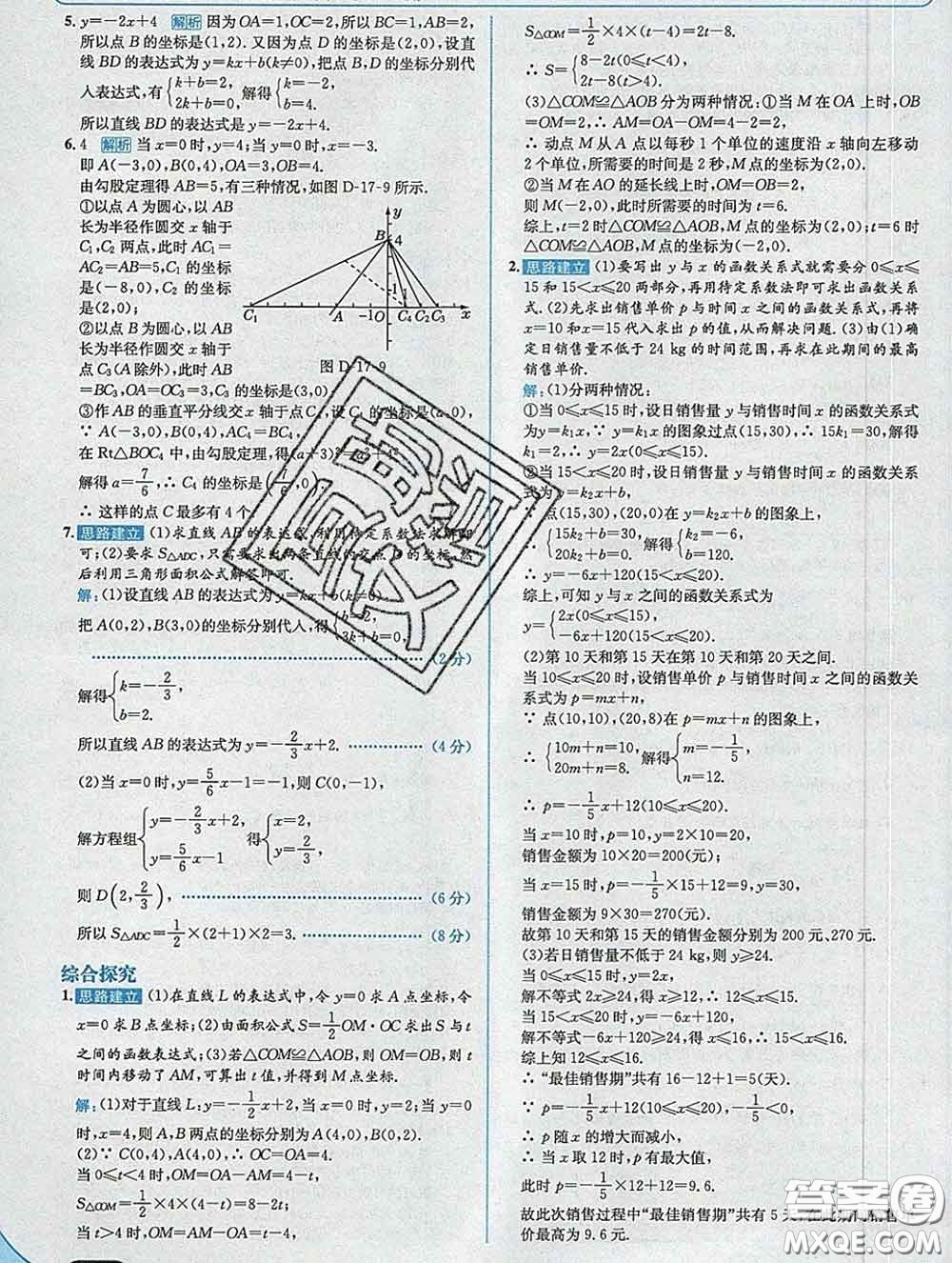 現(xiàn)代教育出版社2020新版走向中考考場八年級(jí)數(shù)學(xué)下冊(cè)華師版答案