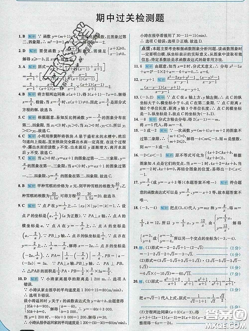 現(xiàn)代教育出版社2020新版走向中考考場八年級(jí)數(shù)學(xué)下冊(cè)華師版答案